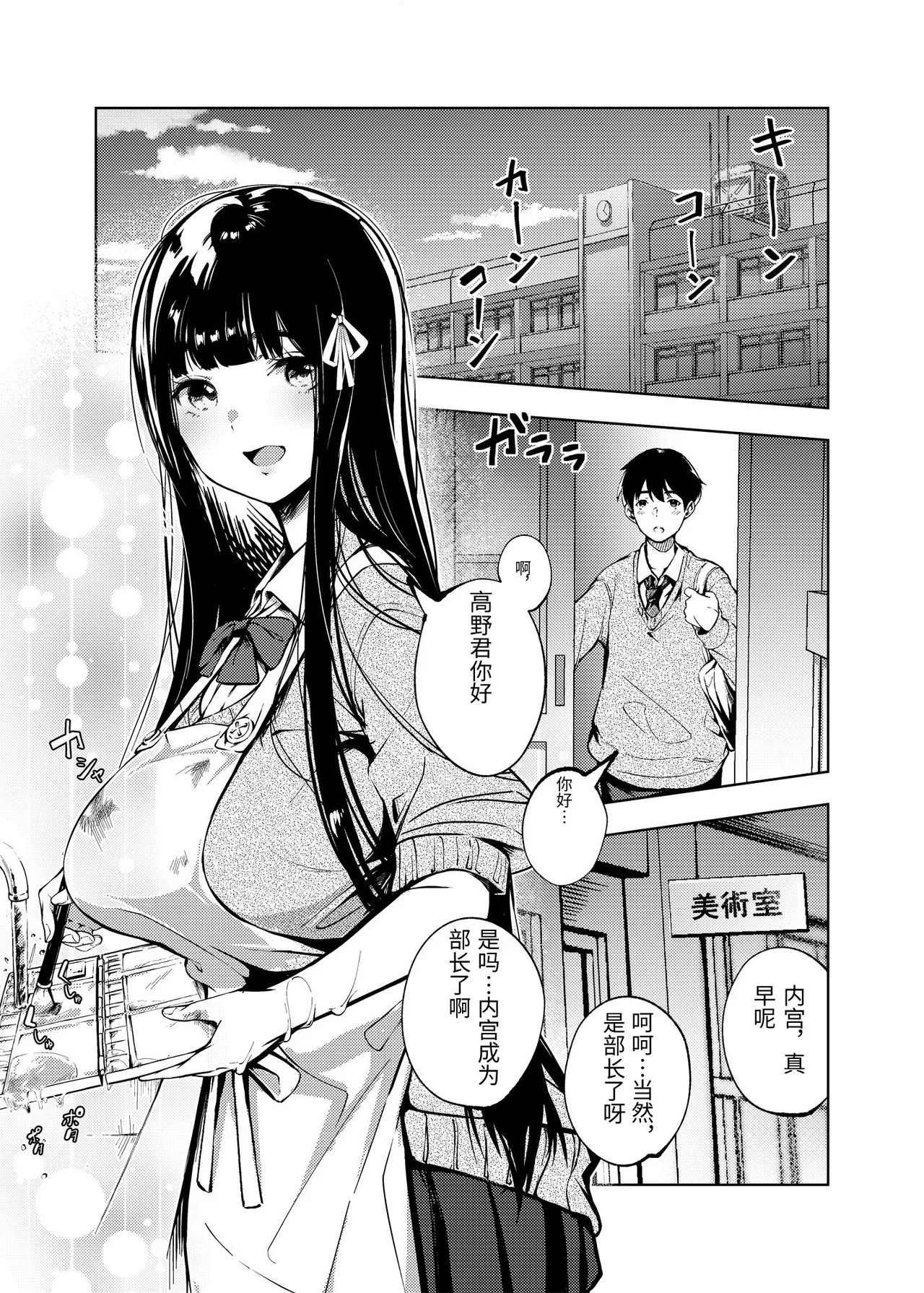 [森の人 (木山ヒト)]俺の知らない美術室[Chinese] Page 2
