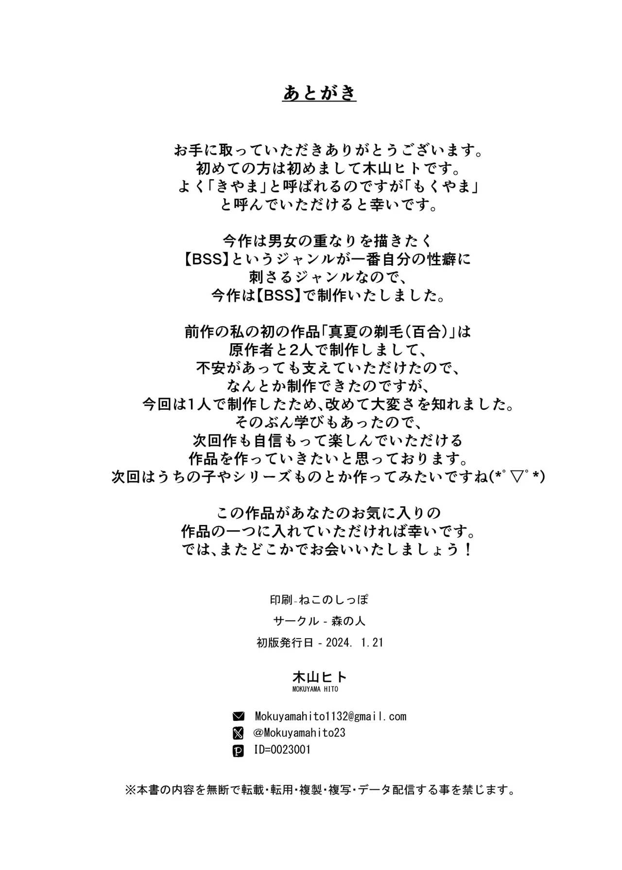 [森の人 (木山ヒト)]俺の知らない美術室[Chinese] Page 25