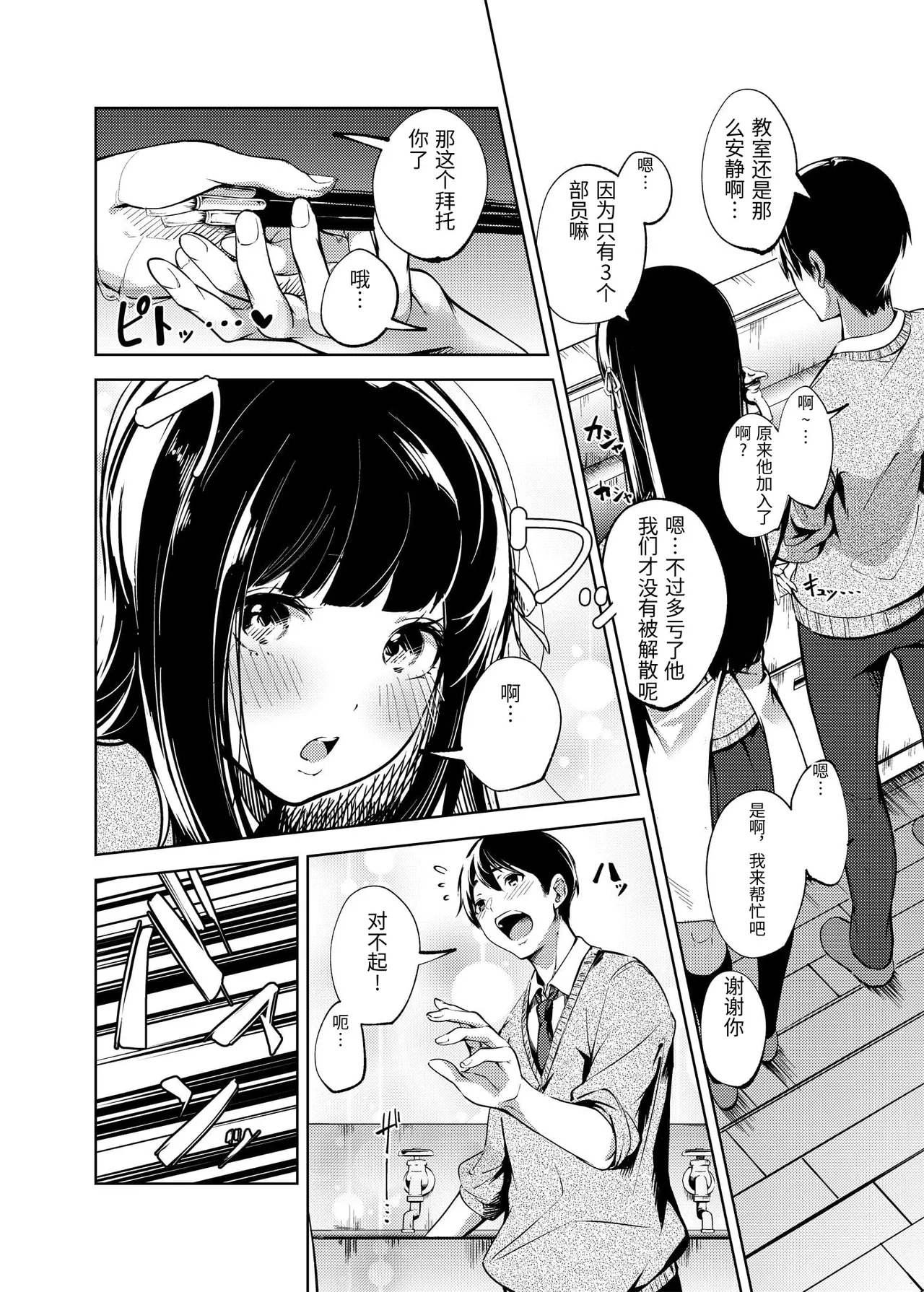 [森の人 (木山ヒト)]俺の知らない美術室[Chinese] Page 3