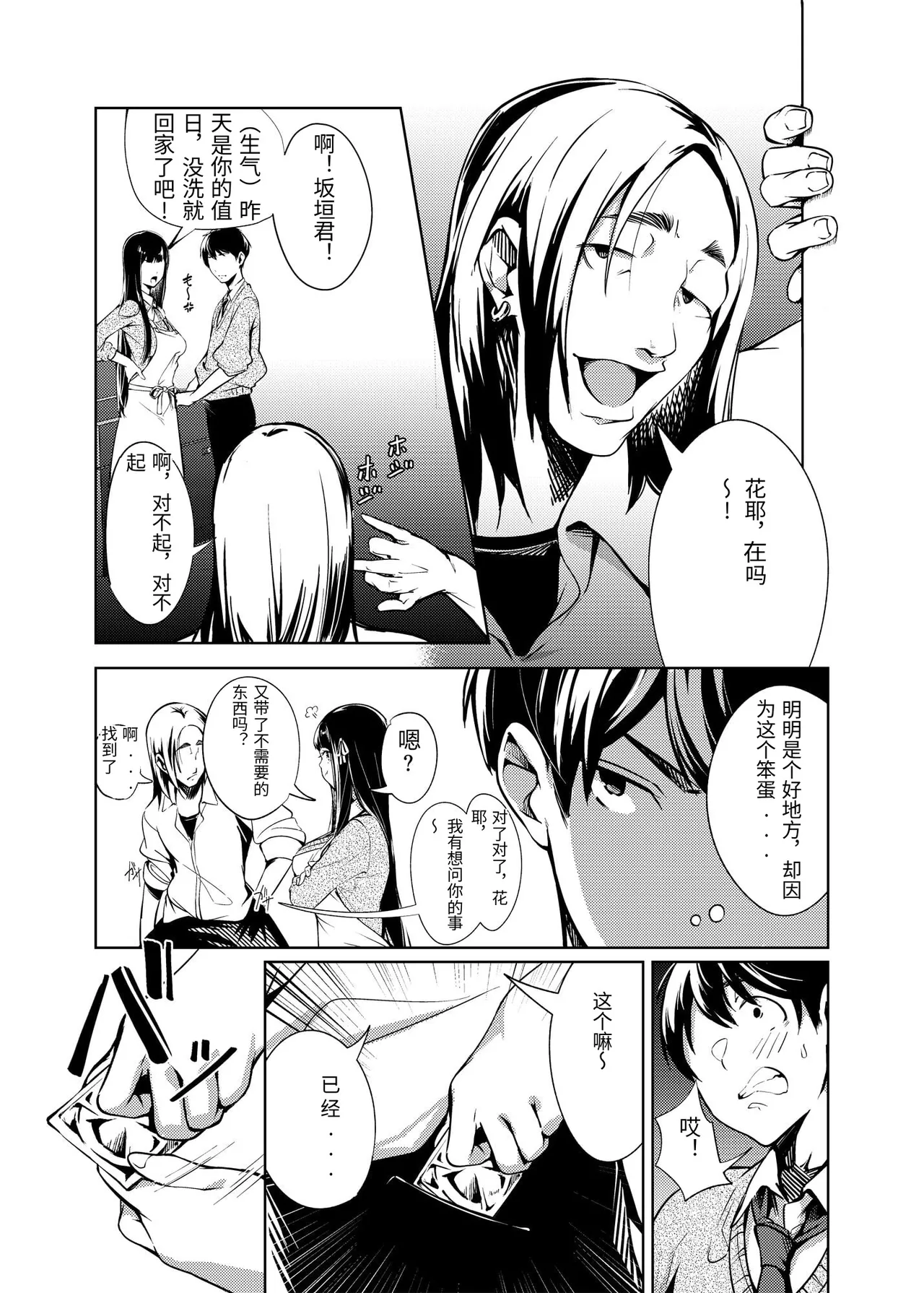 [森の人 (木山ヒト)]俺の知らない美術室[Chinese] Page 4