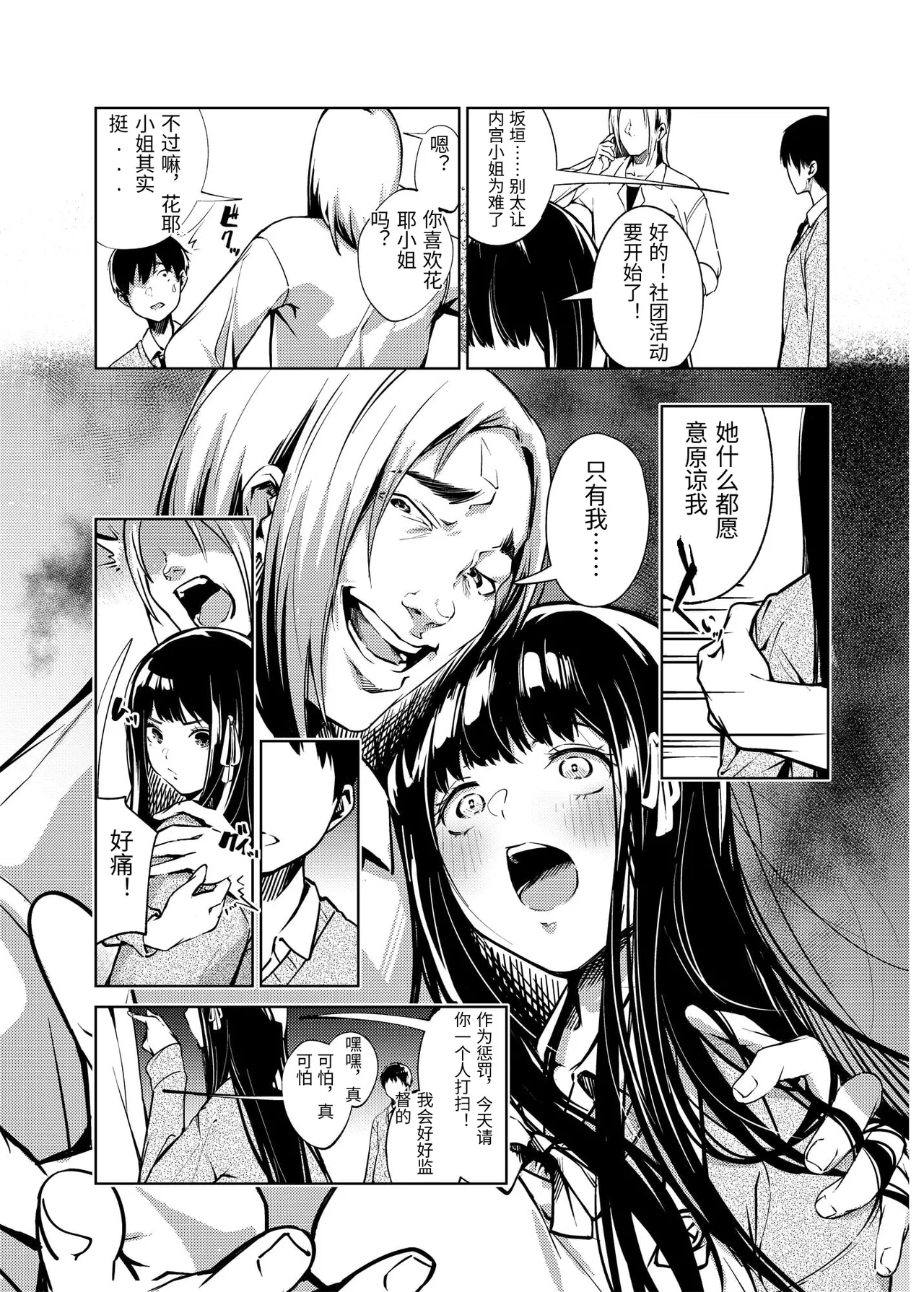 [森の人 (木山ヒト)]俺の知らない美術室[Chinese] Page 6
