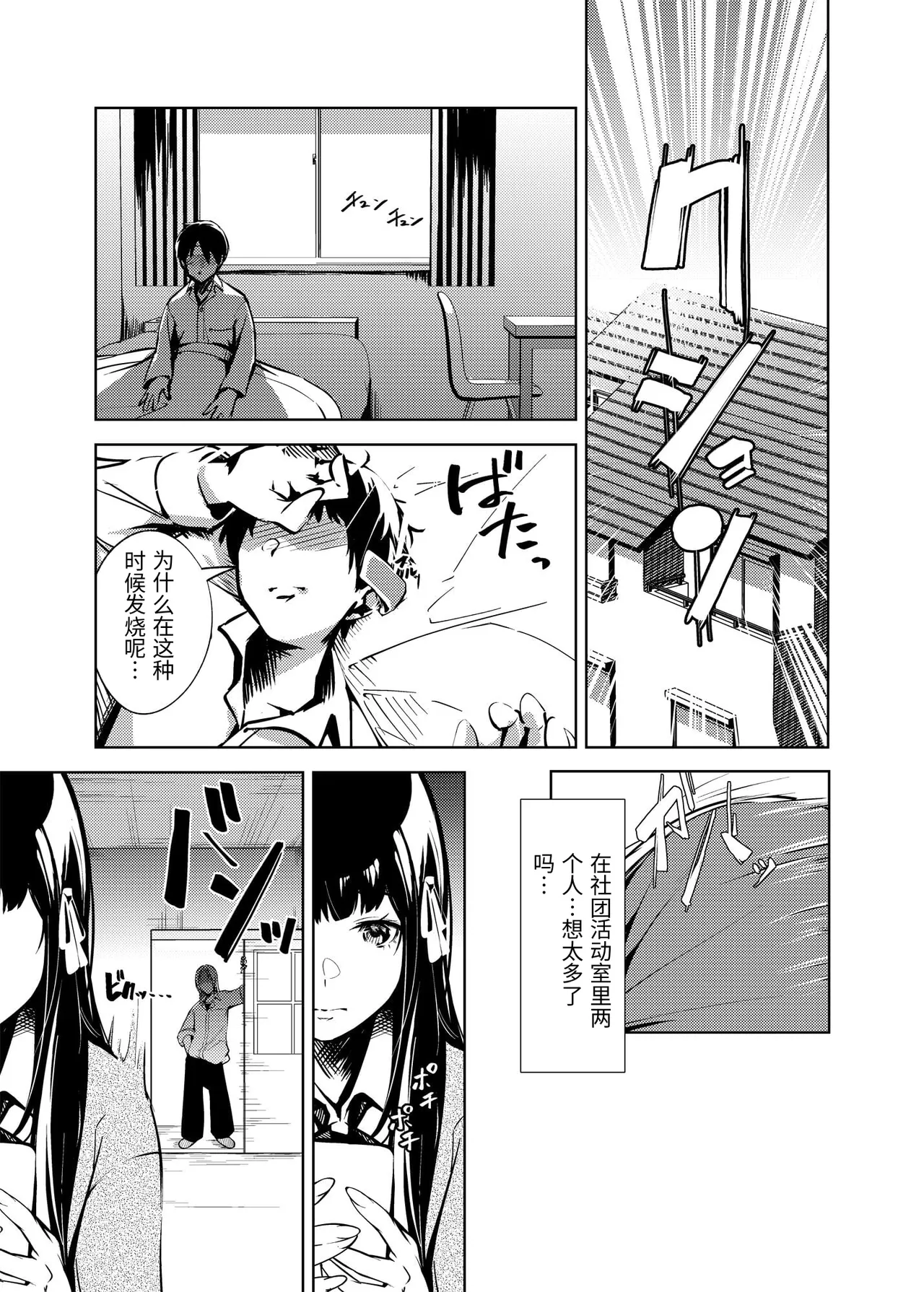 [森の人 (木山ヒト)]俺の知らない美術室[Chinese] Page 8