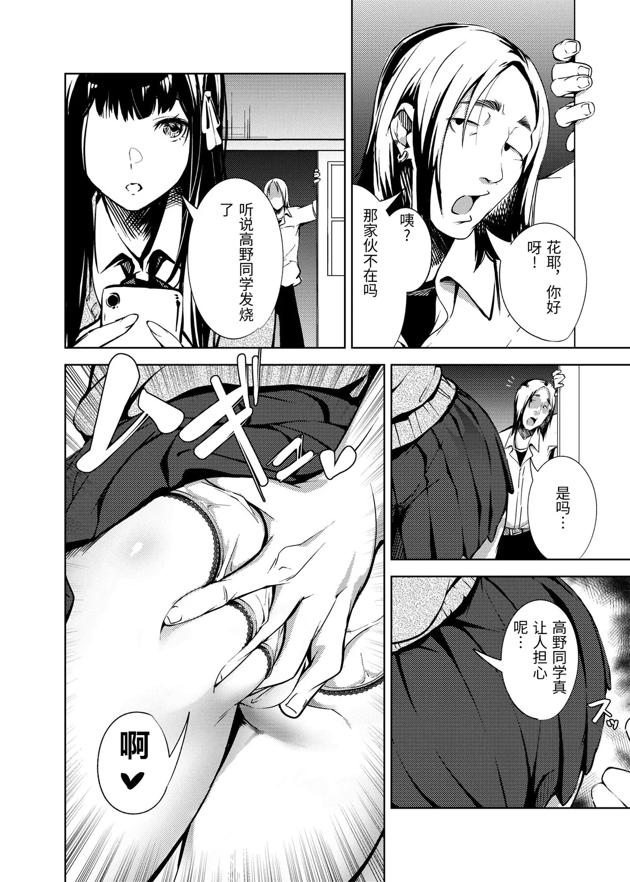 [森の人 (木山ヒト)]俺の知らない美術室[Chinese] Page 9