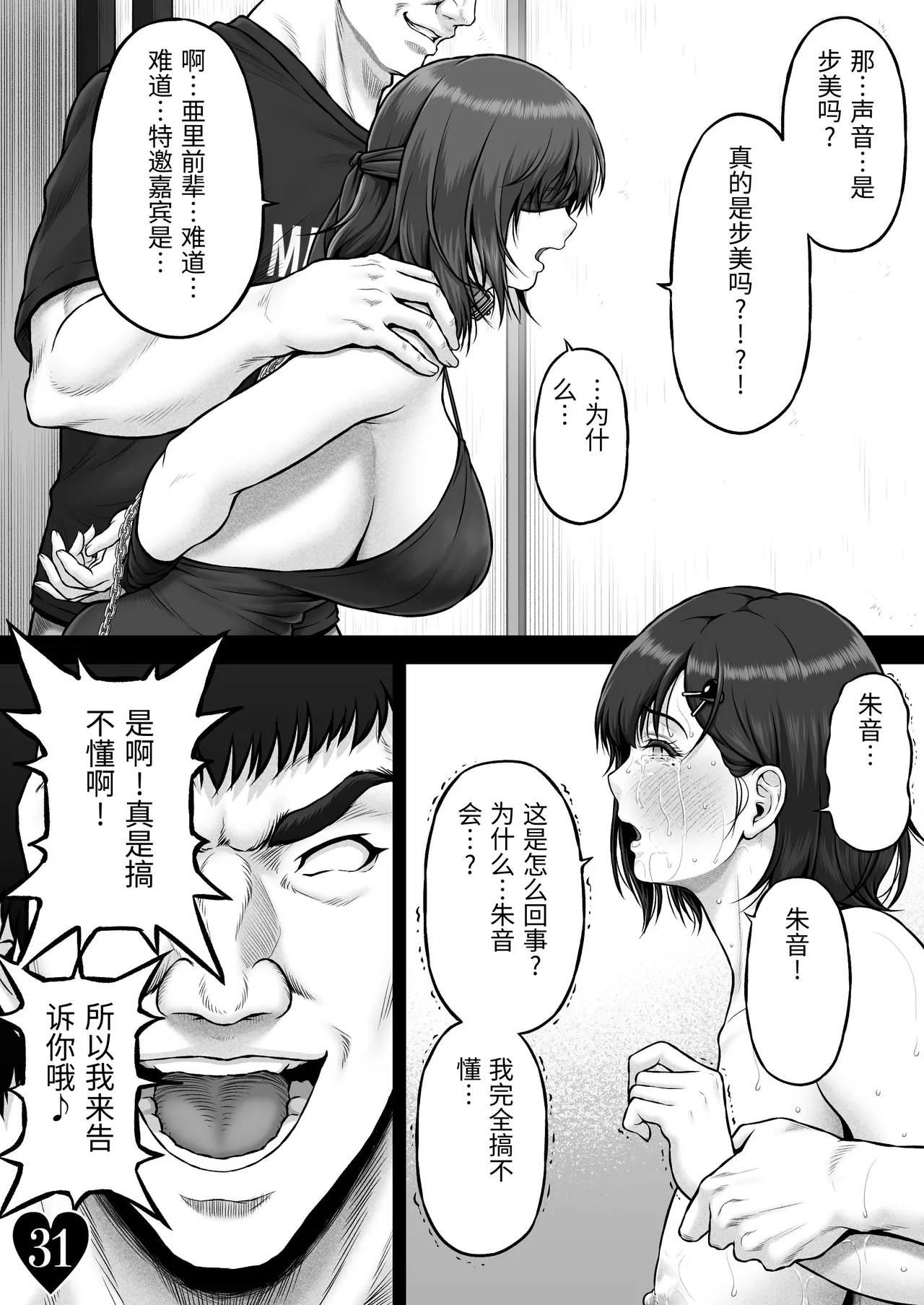 [MYTHICAL WORLD (Lioreo)]NIURA CRISIS ~Mix-up~[Chinese] Page 38