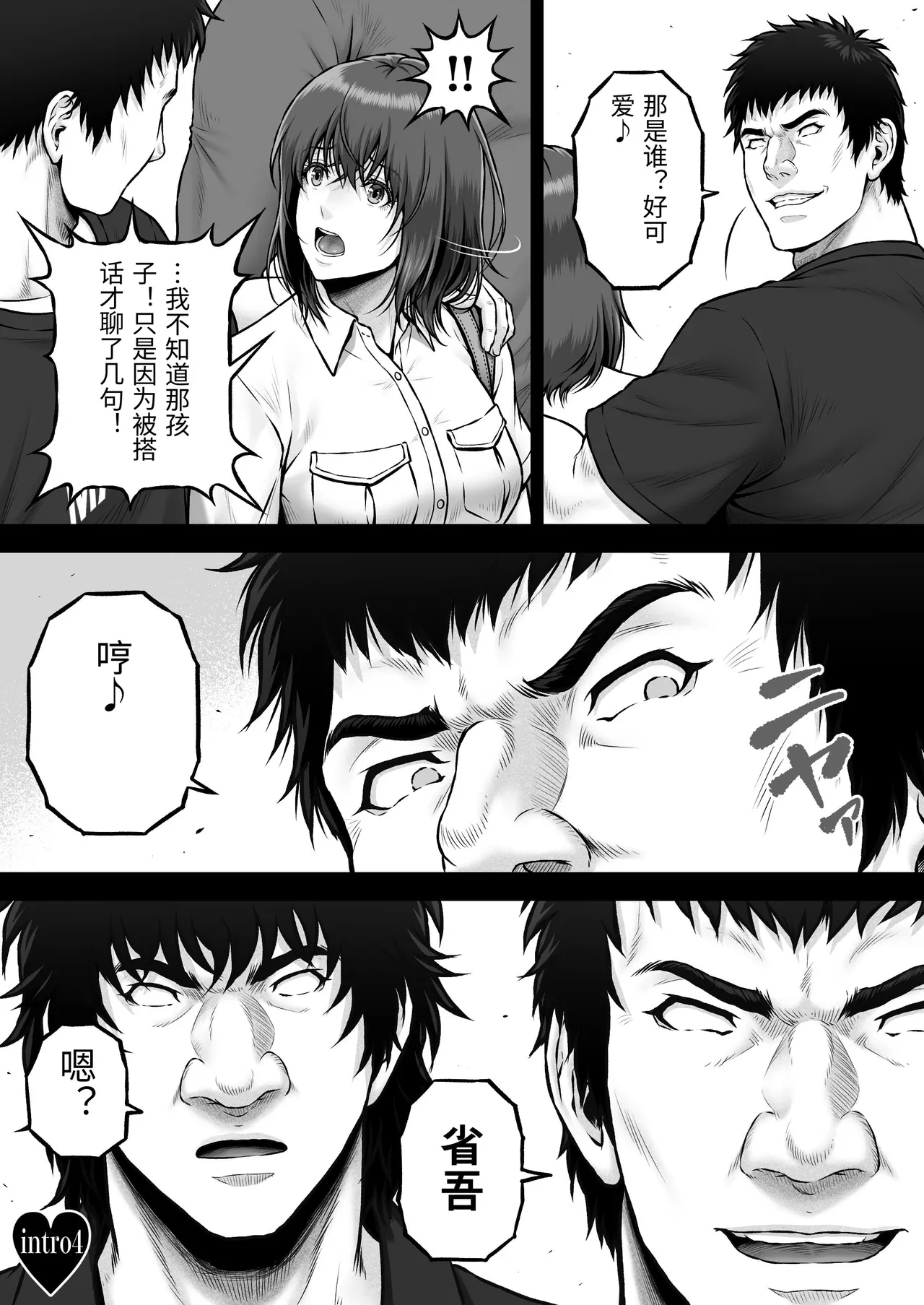 [MYTHICAL WORLD (Lioreo)]NIURA CRISIS ~Mix-up~[Chinese] Page 5