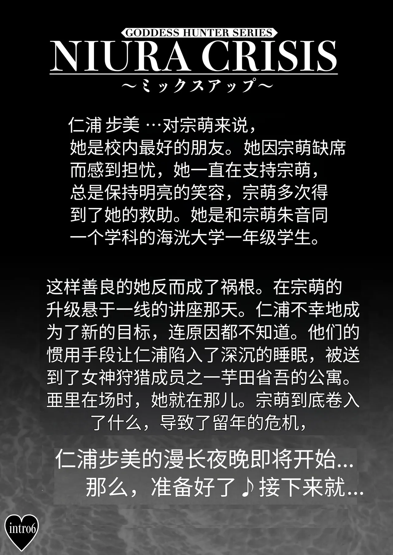 [MYTHICAL WORLD (Lioreo)]NIURA CRISIS ~Mix-up~[Chinese] Page 7