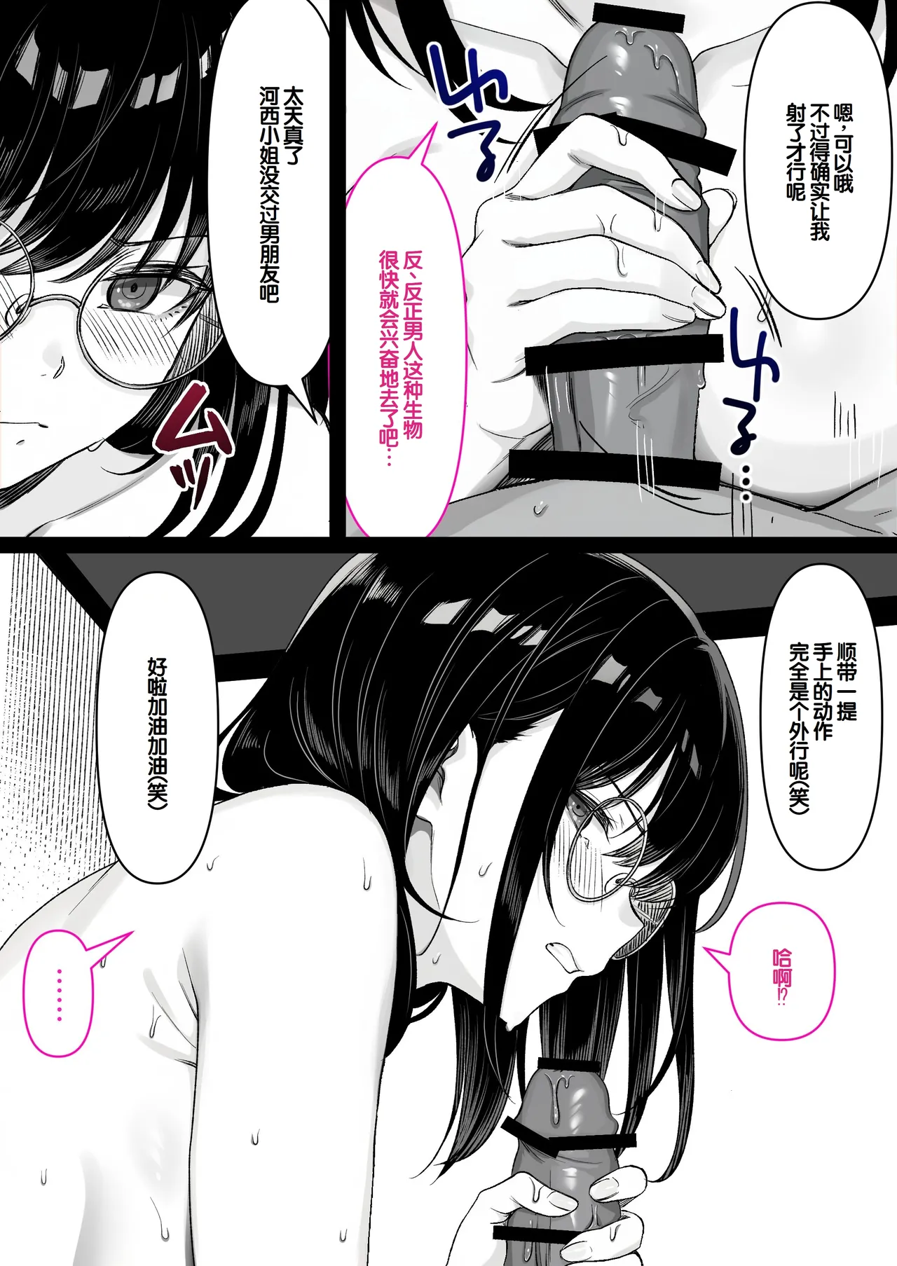 [Kusuriyubi (Kuroyu)]Honya de Hataraku Onee-san ga Kojirase Megane de Jitsu wa Ero Numa[Chinese] [甜族星人赞助汉化] Page 19