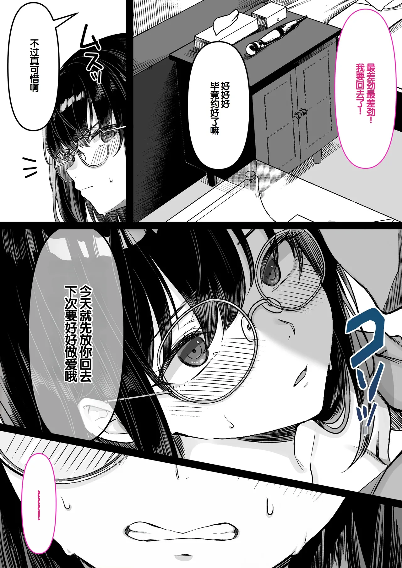 [Kusuriyubi (Kuroyu)]Honya de Hataraku Onee-san ga Kojirase Megane de Jitsu wa Ero Numa[Chinese] [甜族星人赞助汉化] Page 27