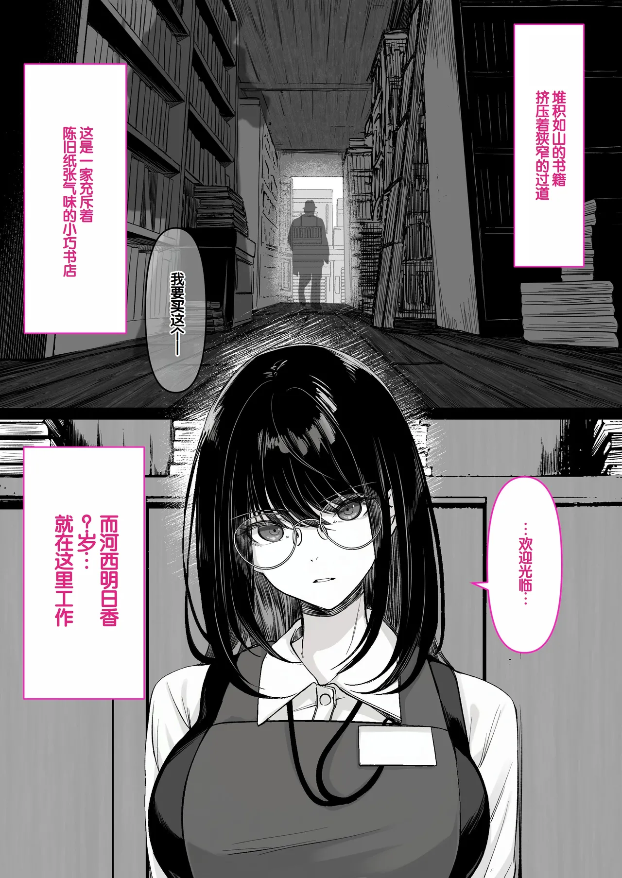 [Kusuriyubi (Kuroyu)]Honya de Hataraku Onee-san ga Kojirase Megane de Jitsu wa Ero Numa[Chinese] [甜族星人赞助汉化] Page 3