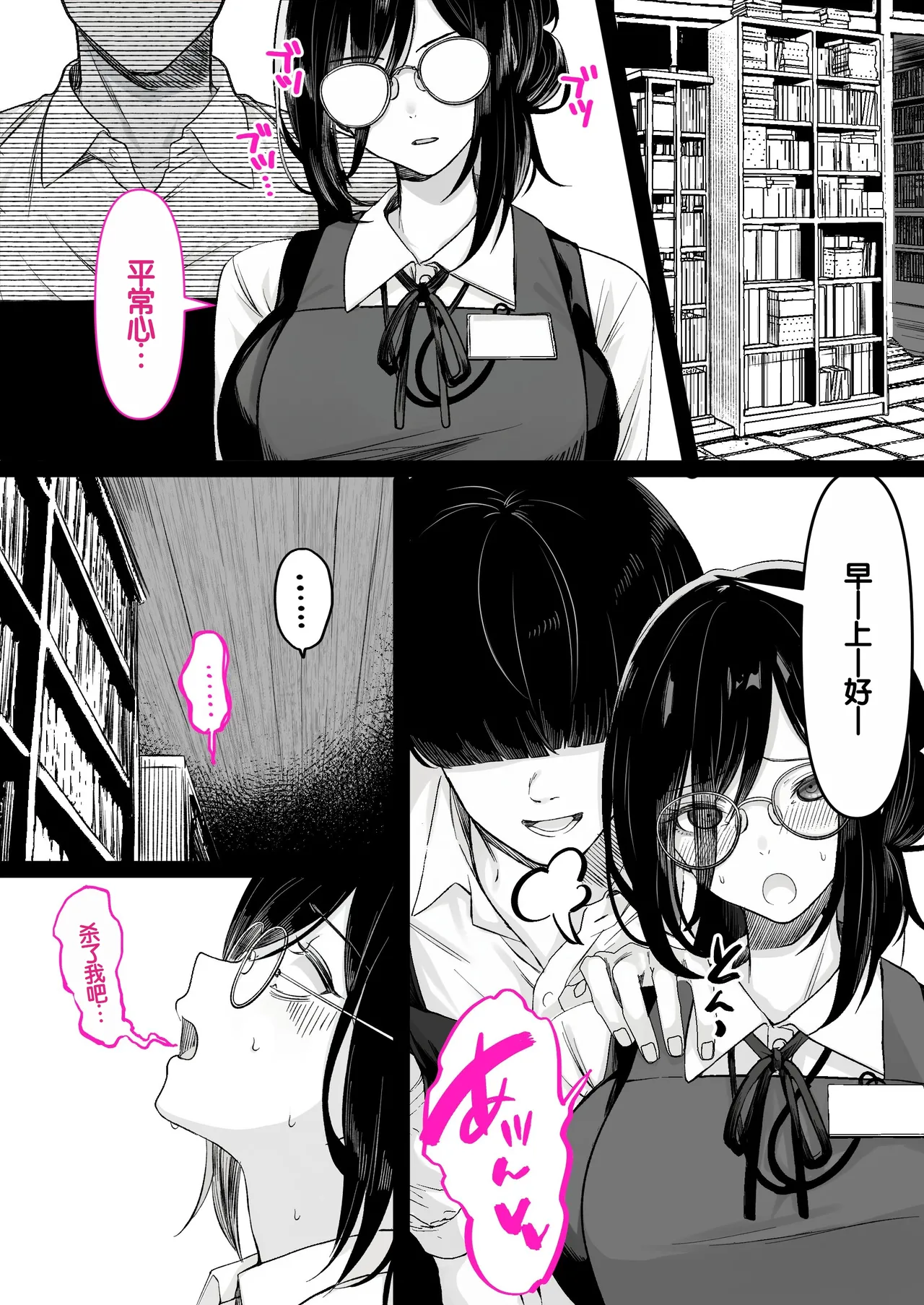 [Kusuriyubi (Kuroyu)]Honya de Hataraku Onee-san ga Kojirase Megane de Jitsu wa Ero Numa[Chinese] [甜族星人赞助汉化] Page 32