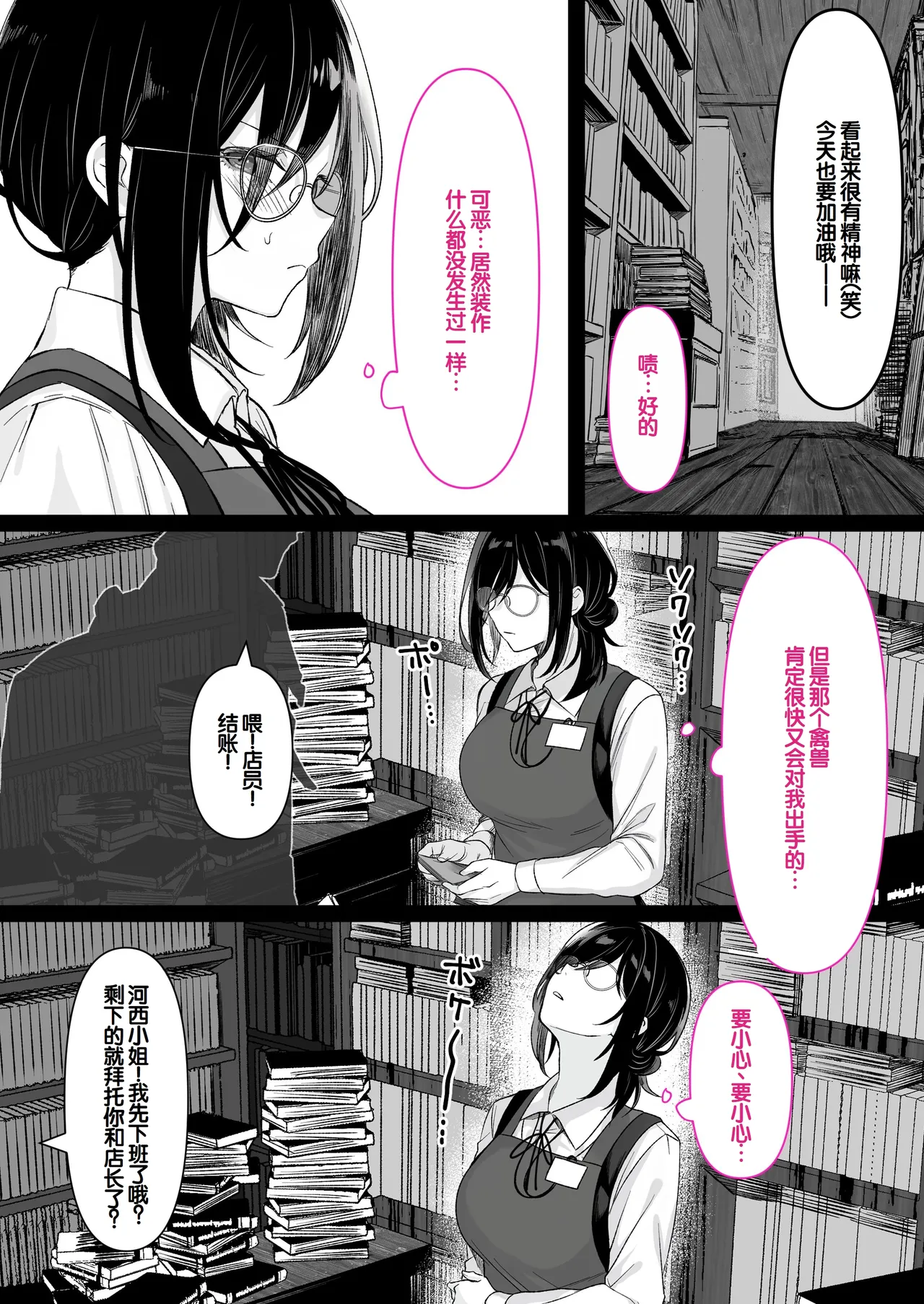 [Kusuriyubi (Kuroyu)]Honya de Hataraku Onee-san ga Kojirase Megane de Jitsu wa Ero Numa[Chinese] [甜族星人赞助汉化] Page 33