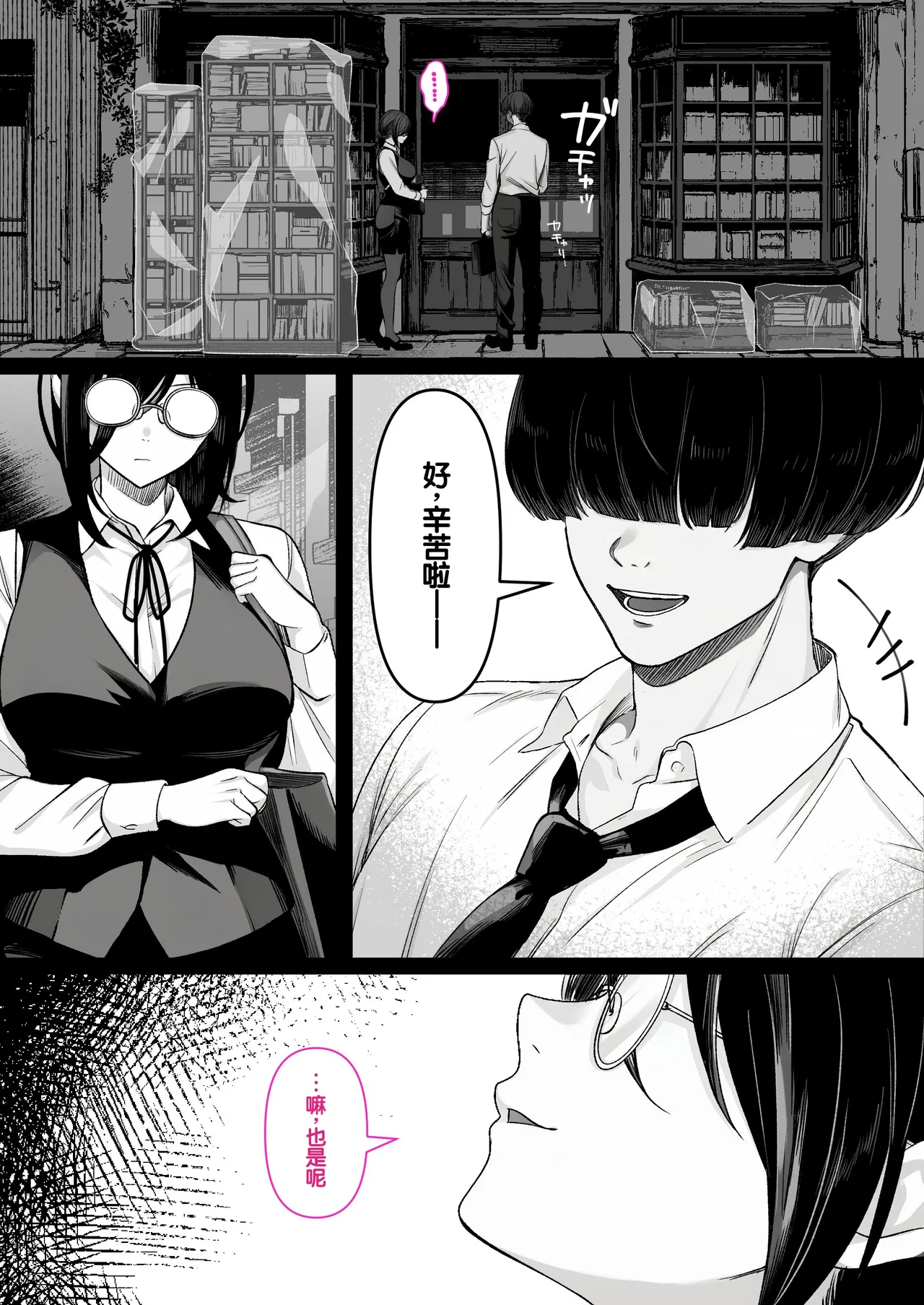 [Kusuriyubi (Kuroyu)]Honya de Hataraku Onee-san ga Kojirase Megane de Jitsu wa Ero Numa[Chinese] [甜族星人赞助汉化] Page 34