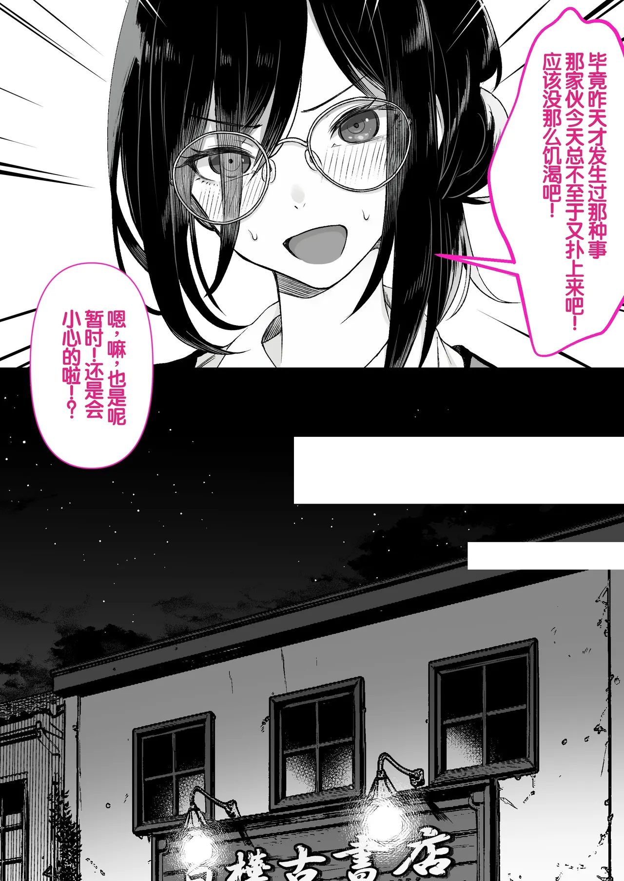 [Kusuriyubi (Kuroyu)]Honya de Hataraku Onee-san ga Kojirase Megane de Jitsu wa Ero Numa[Chinese] [甜族星人赞助汉化] Page 35