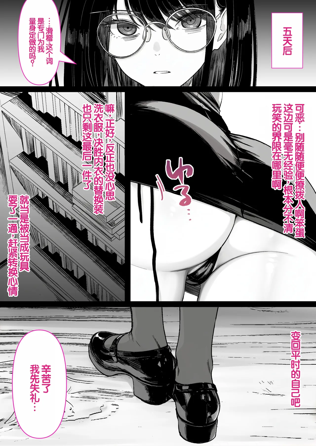 [Kusuriyubi (Kuroyu)]Honya de Hataraku Onee-san ga Kojirase Megane de Jitsu wa Ero Numa[Chinese] [甜族星人赞助汉化] Page 36