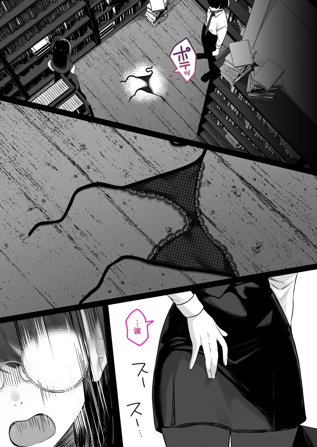 [Kusuriyubi (Kuroyu)]Honya de Hataraku Onee-san ga Kojirase Megane de Jitsu wa Ero Numa[Chinese] [甜族星人赞助汉化] Page 38