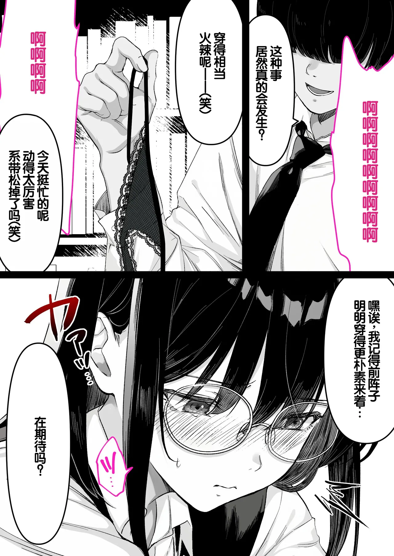 [Kusuriyubi (Kuroyu)]Honya de Hataraku Onee-san ga Kojirase Megane de Jitsu wa Ero Numa[Chinese] [甜族星人赞助汉化] Page 39