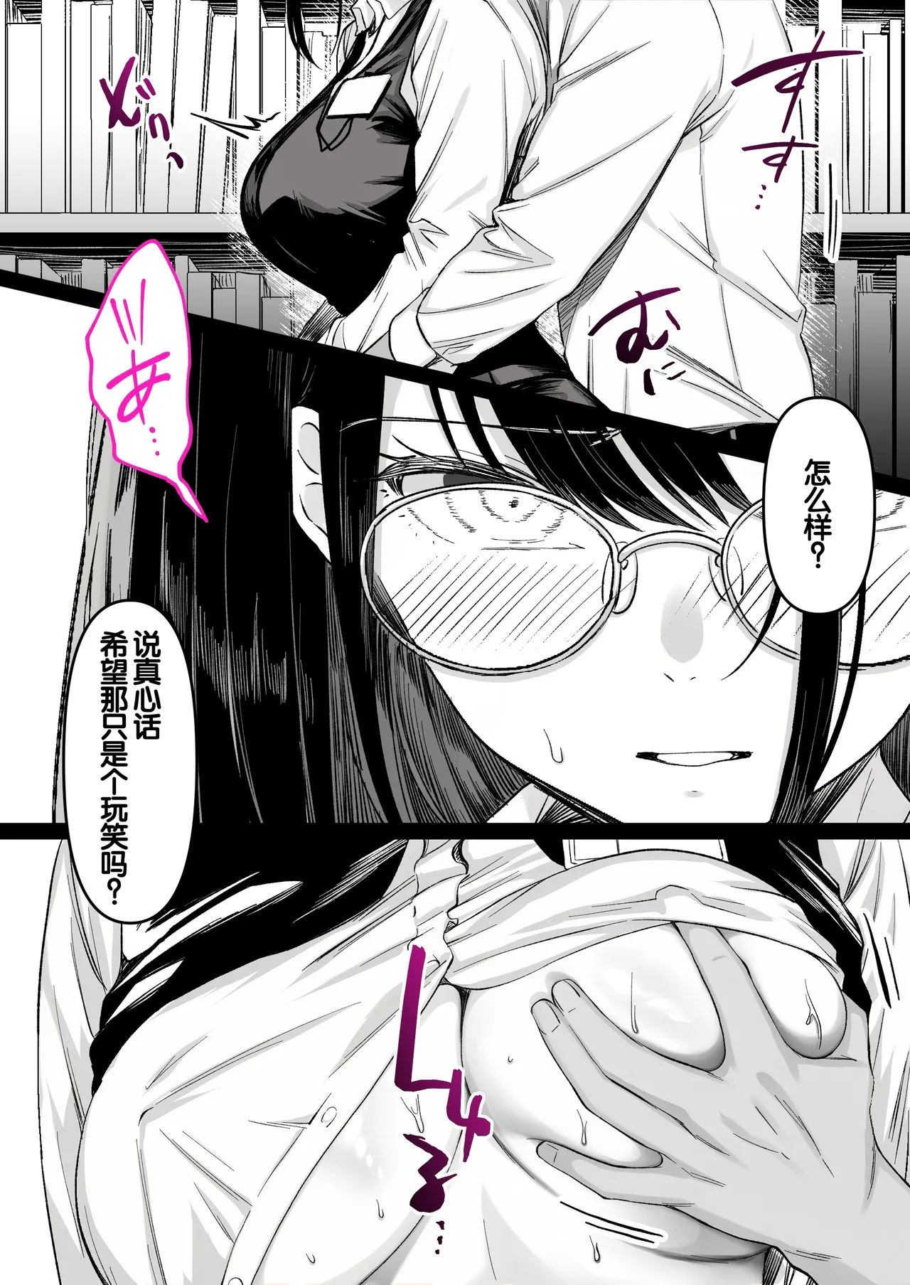 [Kusuriyubi (Kuroyu)]Honya de Hataraku Onee-san ga Kojirase Megane de Jitsu wa Ero Numa[Chinese] [甜族星人赞助汉化] Page 40