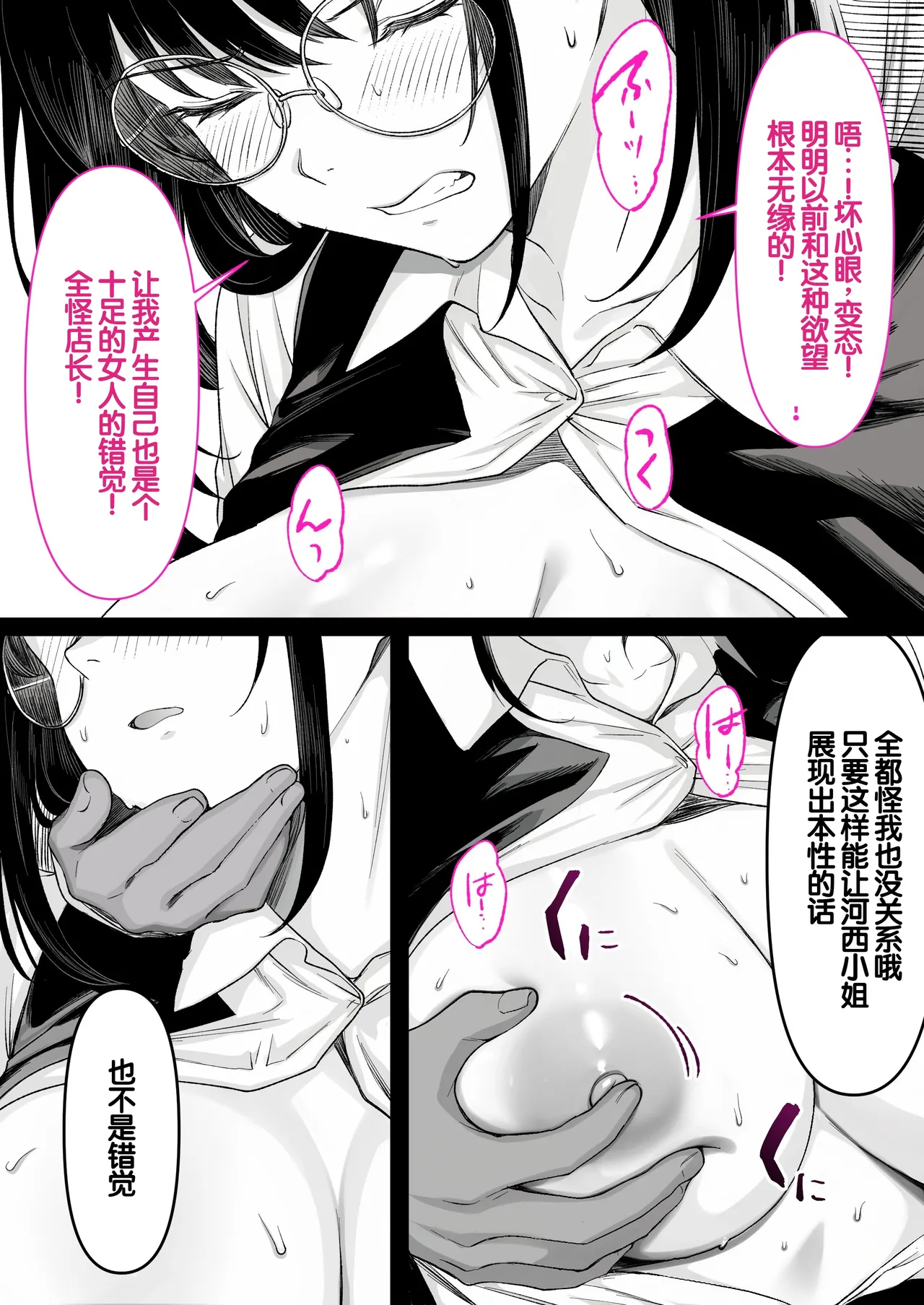 [Kusuriyubi (Kuroyu)]Honya de Hataraku Onee-san ga Kojirase Megane de Jitsu wa Ero Numa[Chinese] [甜族星人赞助汉化] Page 42