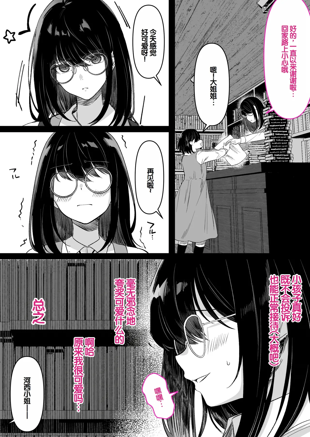 [Kusuriyubi (Kuroyu)]Honya de Hataraku Onee-san ga Kojirase Megane de Jitsu wa Ero Numa[Chinese] [甜族星人赞助汉化] Page 5
