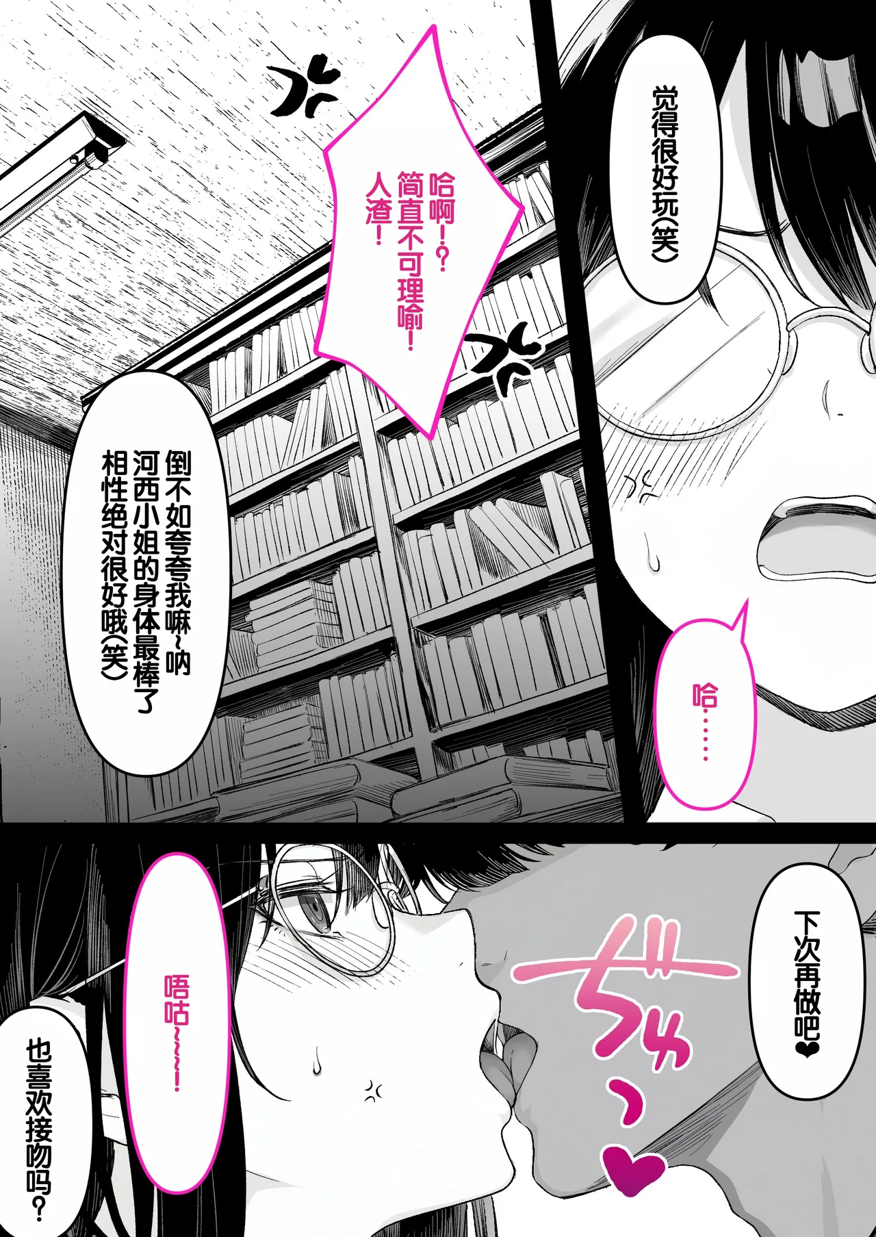 [Kusuriyubi (Kuroyu)]Honya de Hataraku Onee-san ga Kojirase Megane de Jitsu wa Ero Numa[Chinese] [甜族星人赞助汉化] Page 55