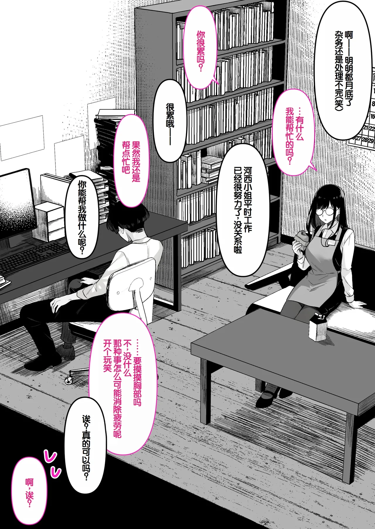 [Kusuriyubi (Kuroyu)]Honya de Hataraku Onee-san ga Kojirase Megane de Jitsu wa Ero Numa[Chinese] [甜族星人赞助汉化] Page 58