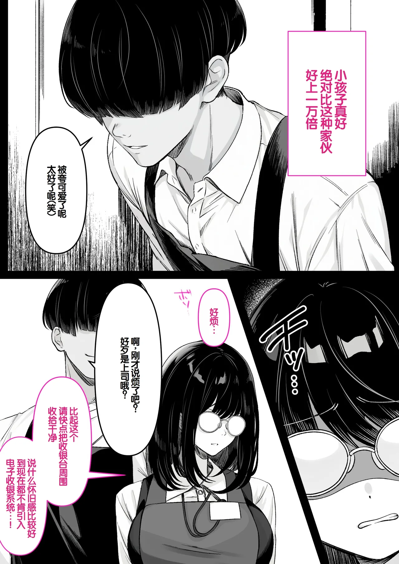 [Kusuriyubi (Kuroyu)]Honya de Hataraku Onee-san ga Kojirase Megane de Jitsu wa Ero Numa[Chinese] [甜族星人赞助汉化] Page 6