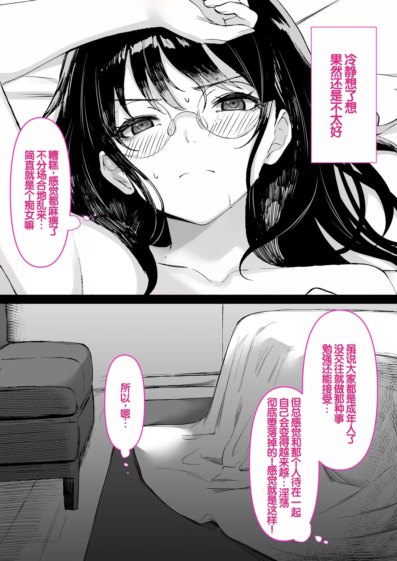 [Kusuriyubi (Kuroyu)]Honya de Hataraku Onee-san ga Kojirase Megane de Jitsu wa Ero Numa[Chinese] [甜族星人赞助汉化] Page 67