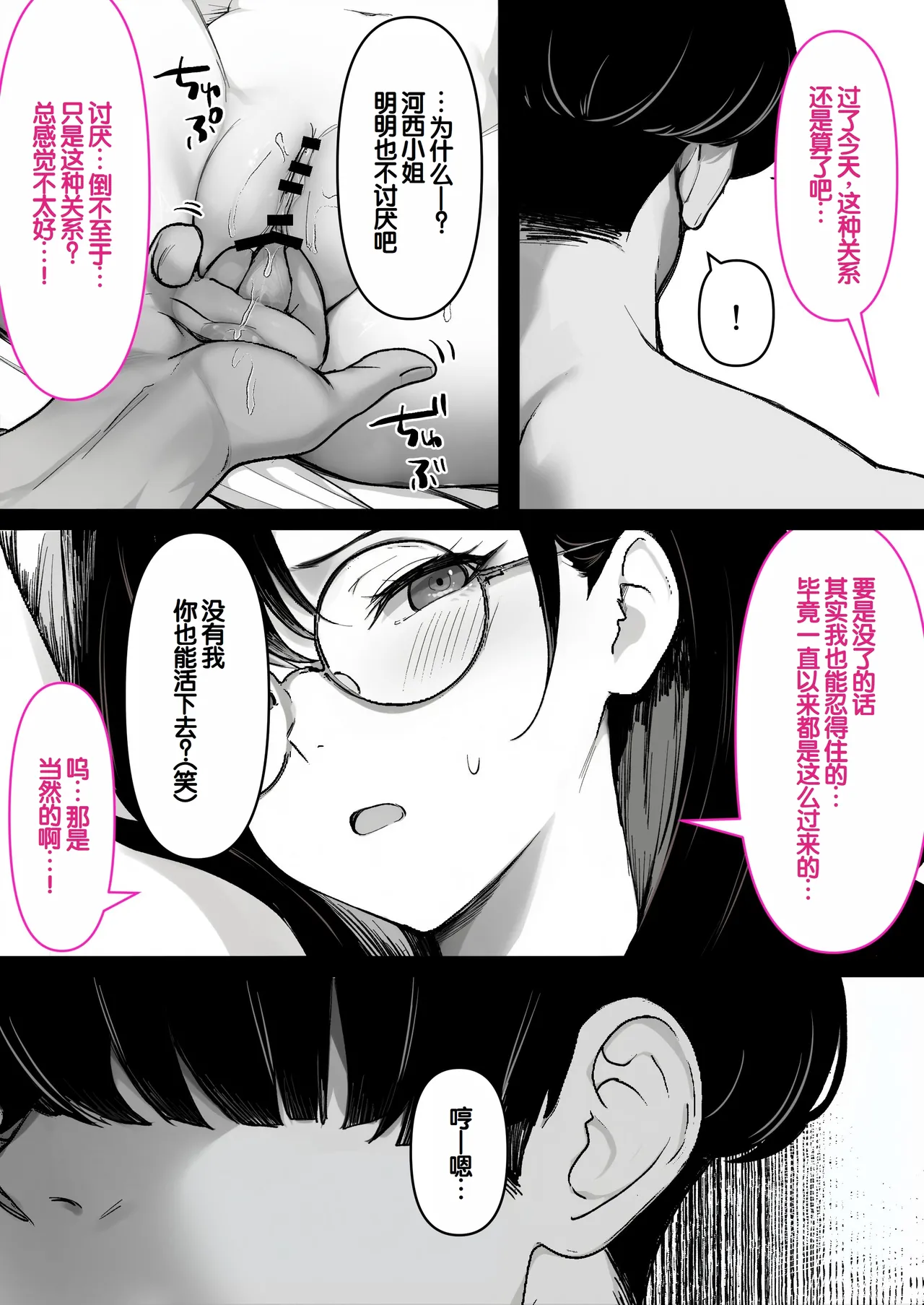 [Kusuriyubi (Kuroyu)]Honya de Hataraku Onee-san ga Kojirase Megane de Jitsu wa Ero Numa[Chinese] [甜族星人赞助汉化] Page 69