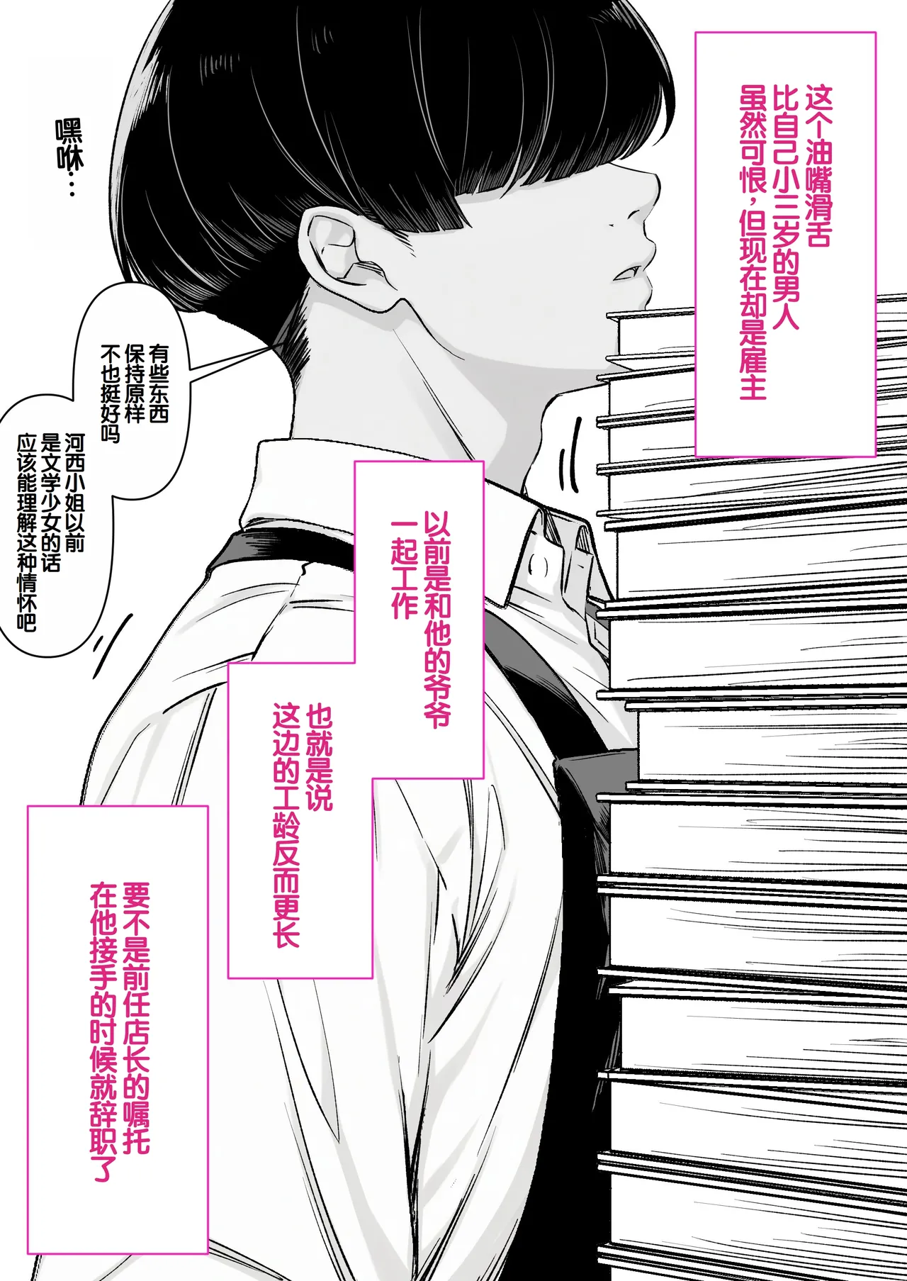 [Kusuriyubi (Kuroyu)]Honya de Hataraku Onee-san ga Kojirase Megane de Jitsu wa Ero Numa[Chinese] [甜族星人赞助汉化] Page 7