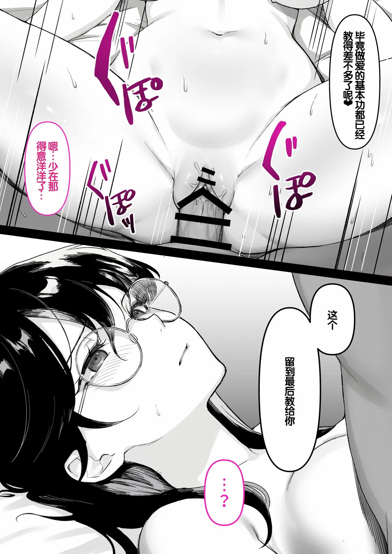 [Kusuriyubi (Kuroyu)]Honya de Hataraku Onee-san ga Kojirase Megane de Jitsu wa Ero Numa[Chinese] [甜族星人赞助汉化] Page 73
