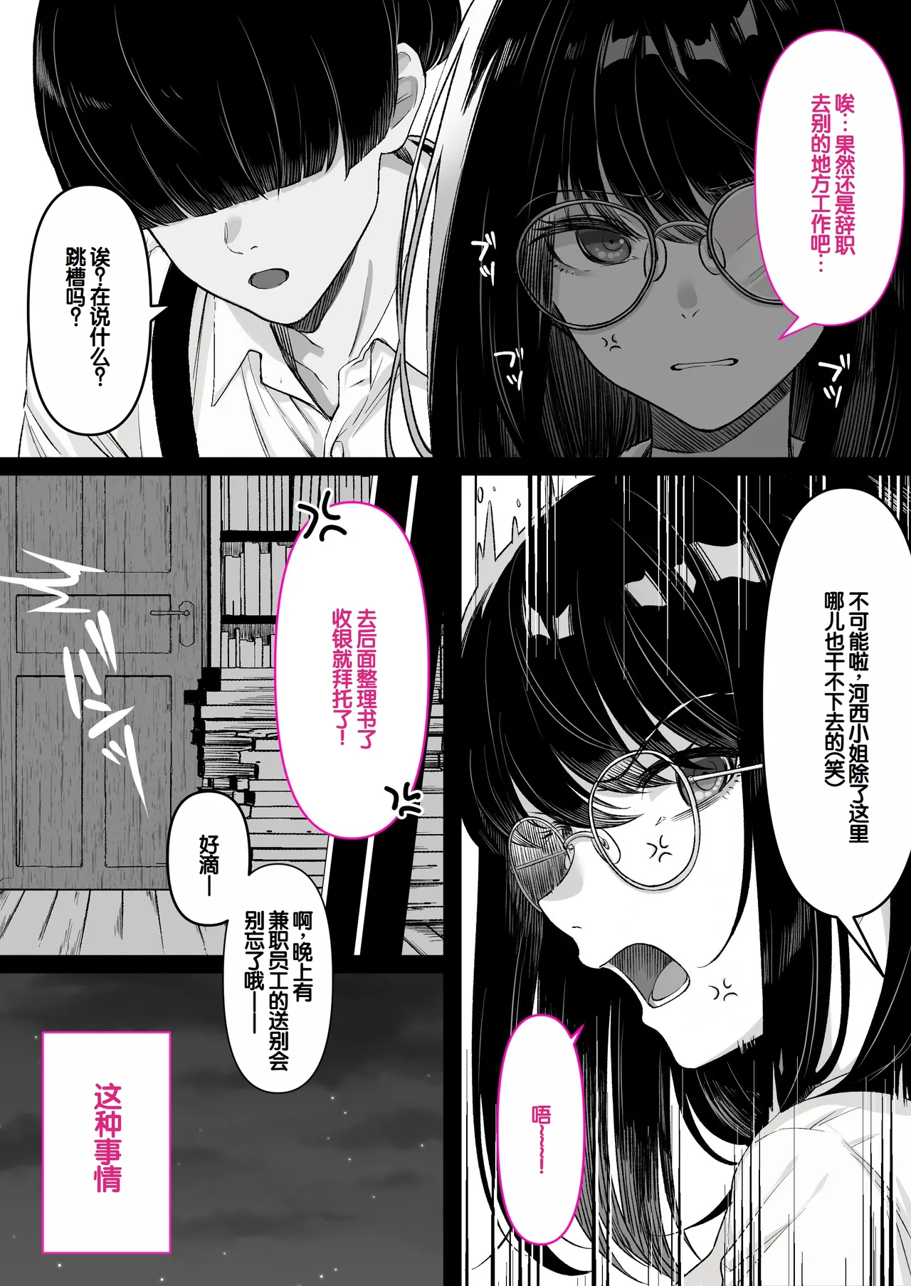 [Kusuriyubi (Kuroyu)]Honya de Hataraku Onee-san ga Kojirase Megane de Jitsu wa Ero Numa[Chinese] [甜族星人赞助汉化] Page 8