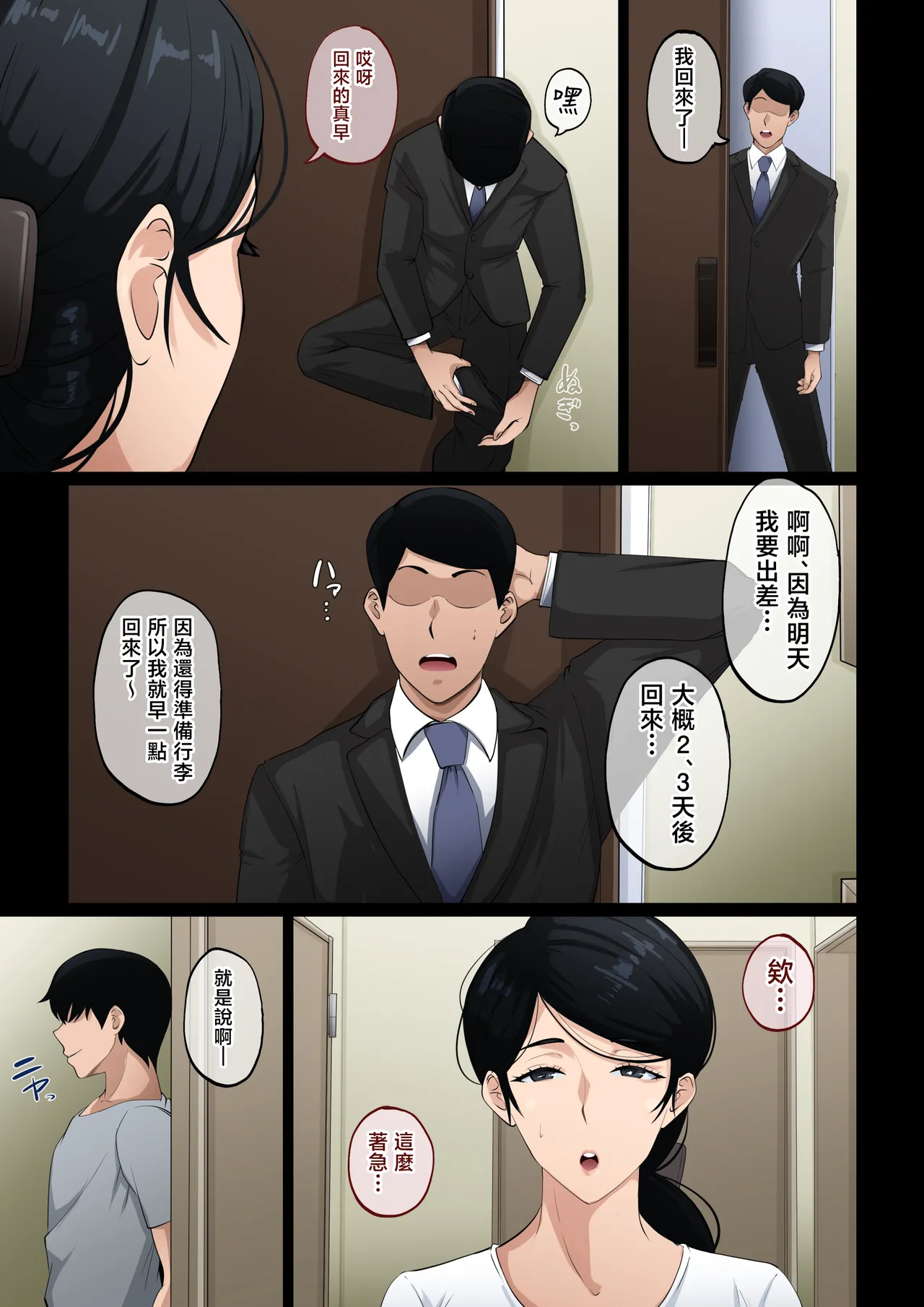 [Daidai Shikibu]Kyou mo Kaasan wa Boku ni Kenoshi Nagara Seishori wo Suru[Chinese] Page 27