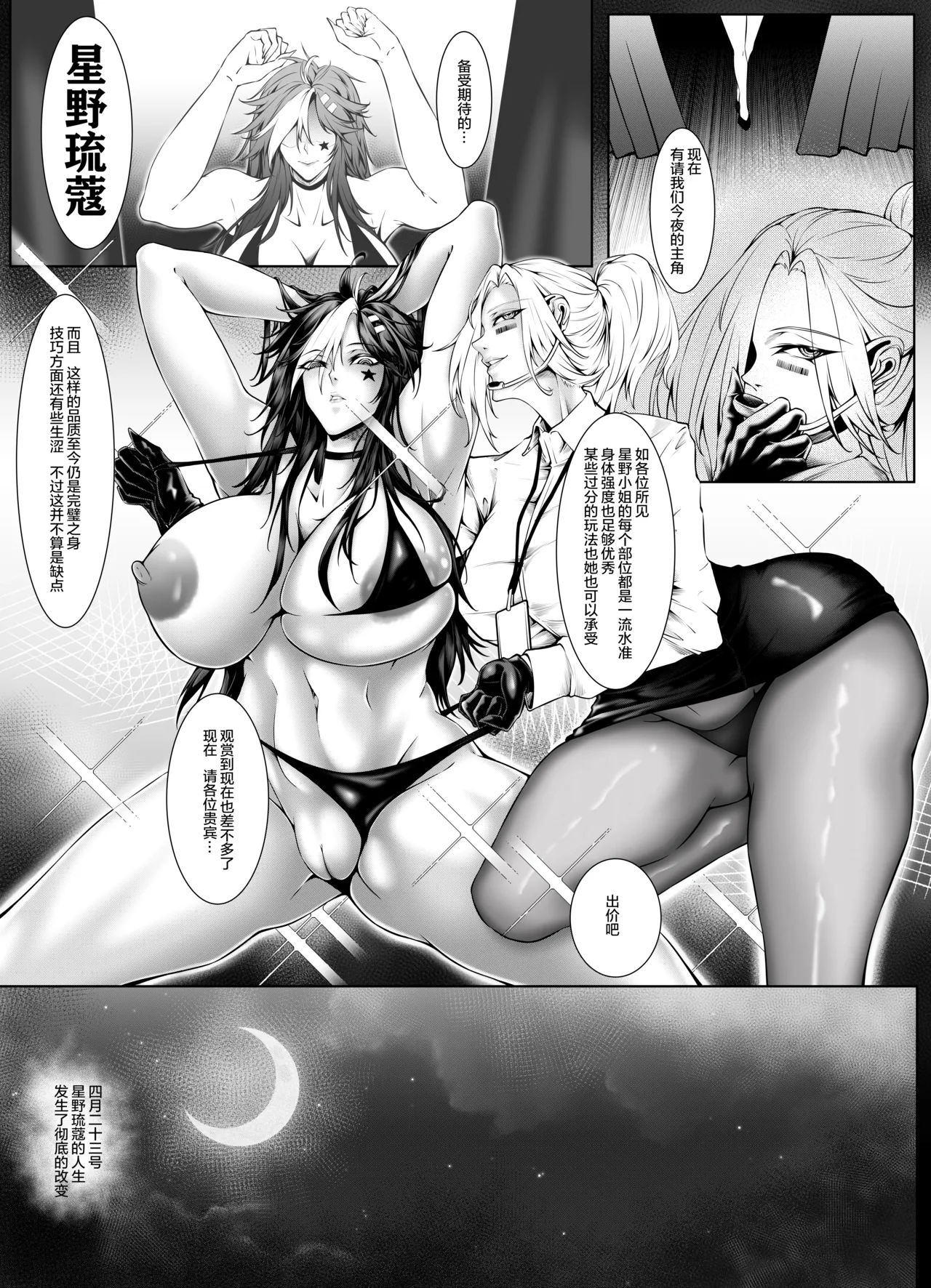 [Xiong Ling]The Common Sense Rewrite of Hoshino Ruko[Chinese] Page 7