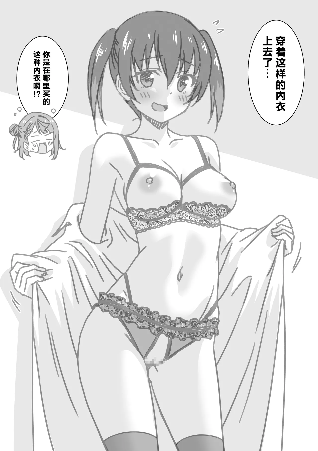 日めくりジャンケン大会・まとめ【Chinese】【Yunci个人汉化/极东组】 Page 102