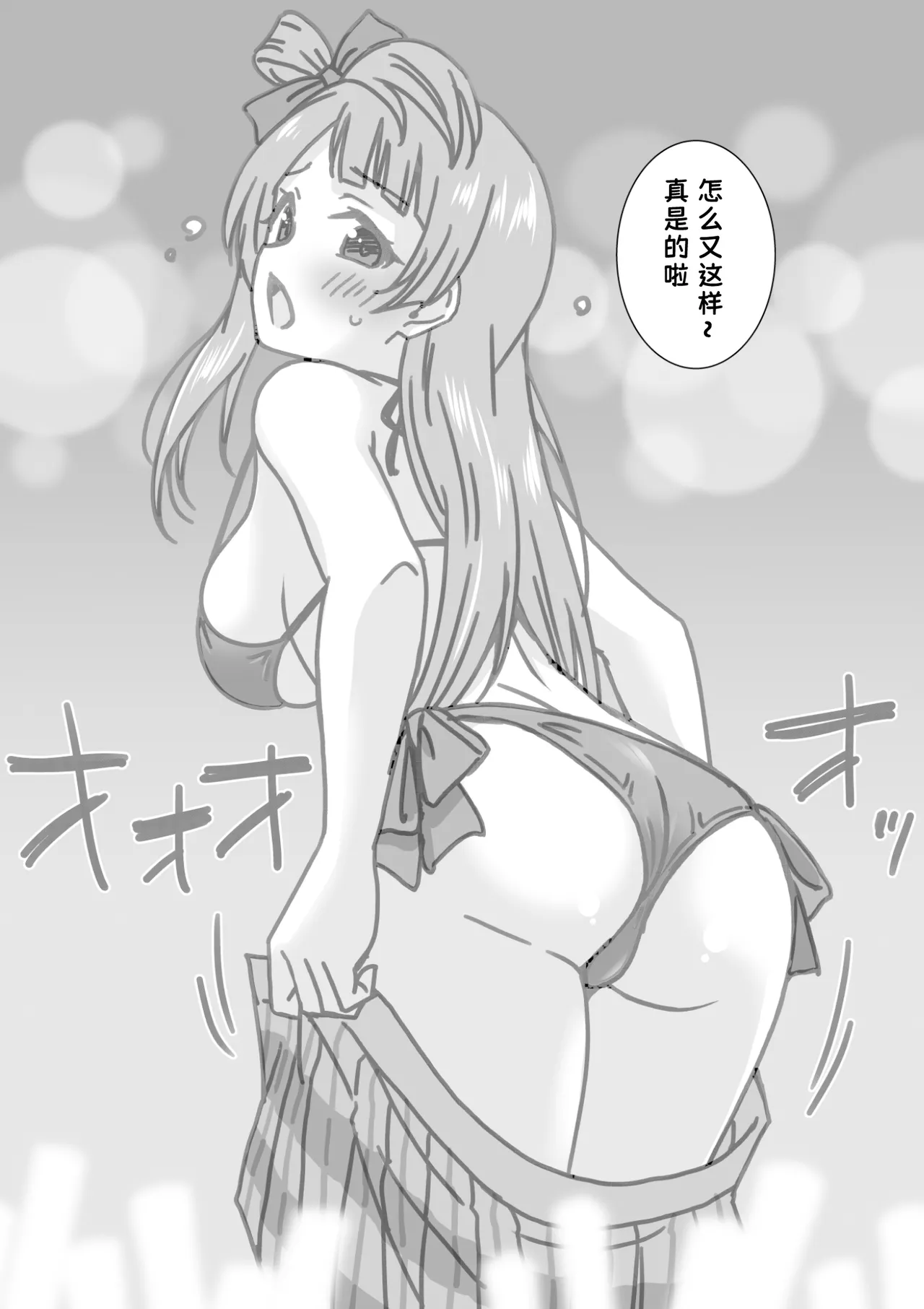 日めくりジャンケン大会・まとめ【Chinese】【Yunci个人汉化/极东组】 Page 17