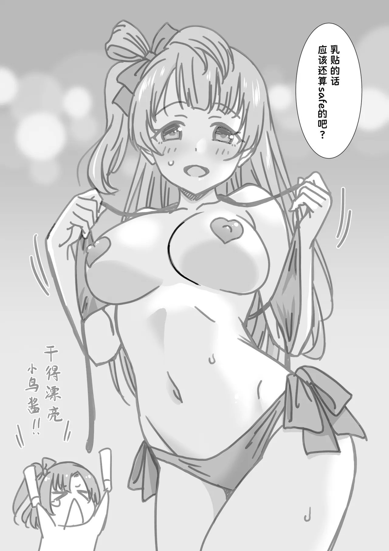 日めくりジャンケン大会・まとめ【Chinese】【Yunci个人汉化/极东组】 Page 19