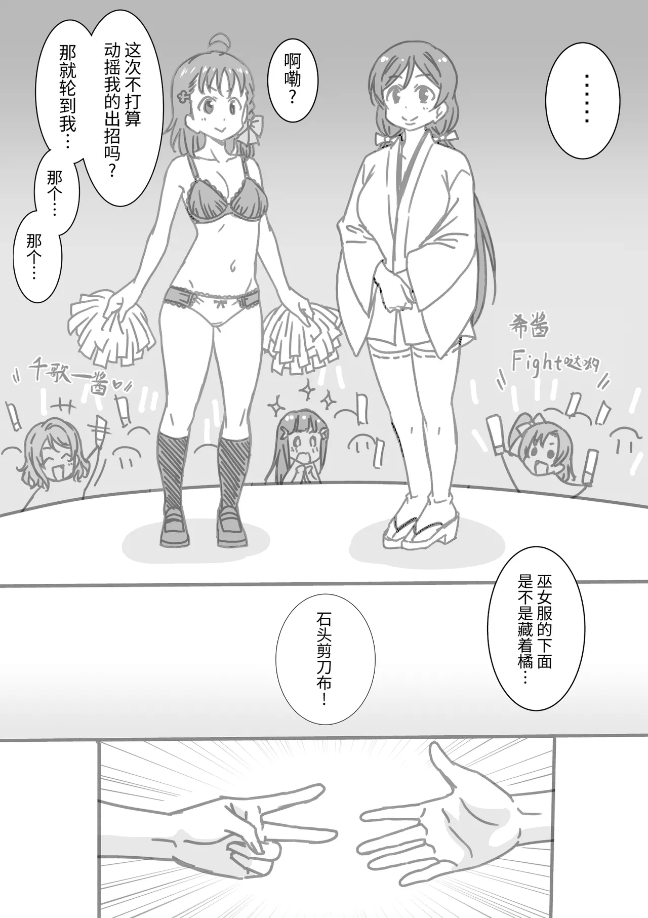 日めくりジャンケン大会・まとめ【Chinese】【Yunci个人汉化/极东组】 Page 35
