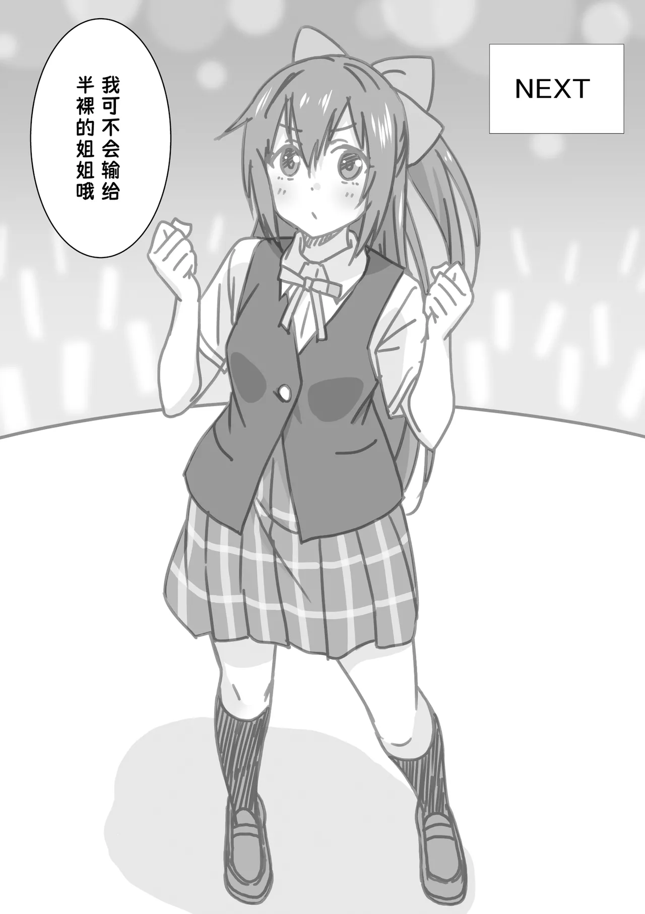 日めくりジャンケン大会・まとめ【Chinese】【Yunci个人汉化/极东组】 Page 48