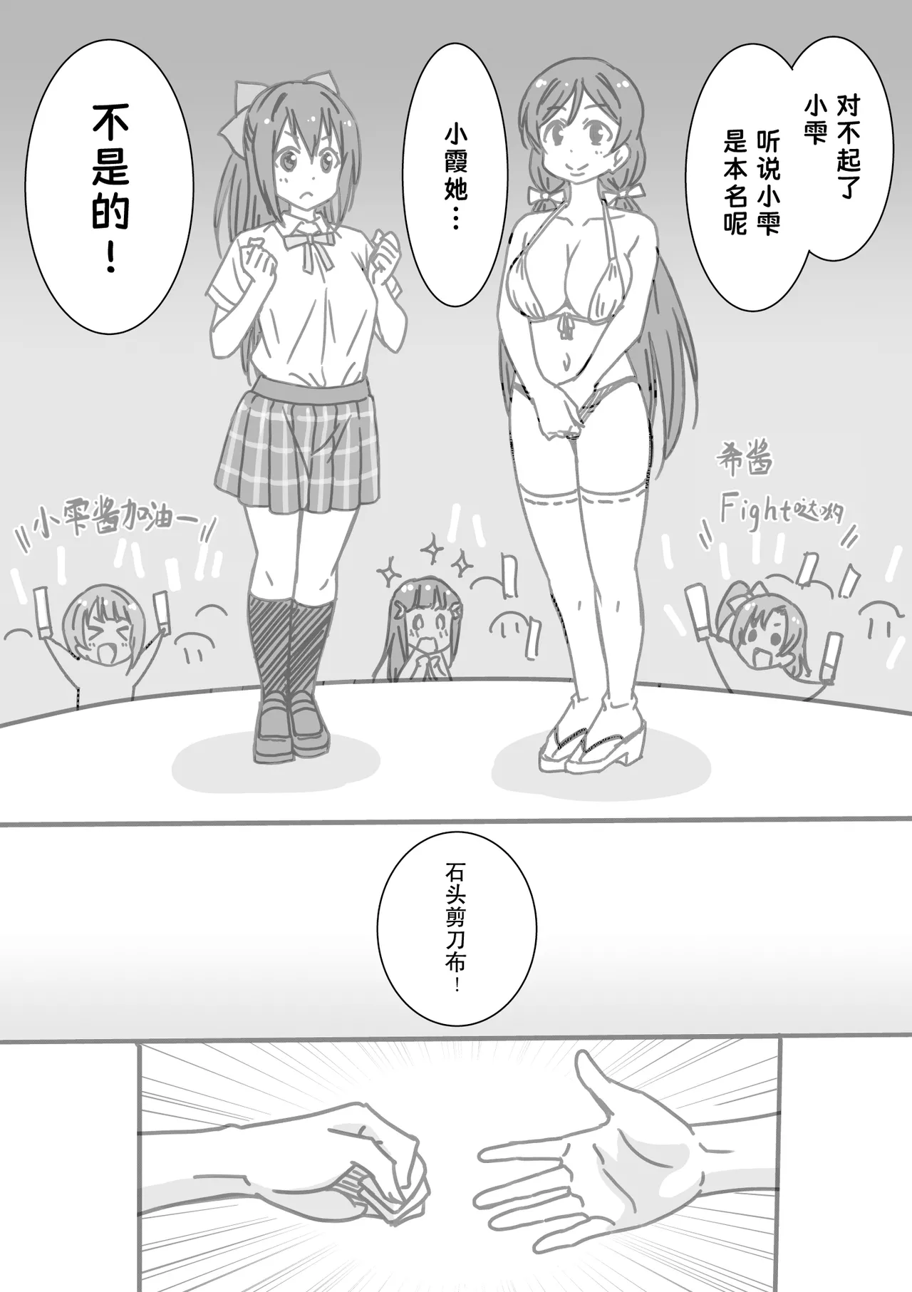 日めくりジャンケン大会・まとめ【Chinese】【Yunci个人汉化/极东组】 Page 51