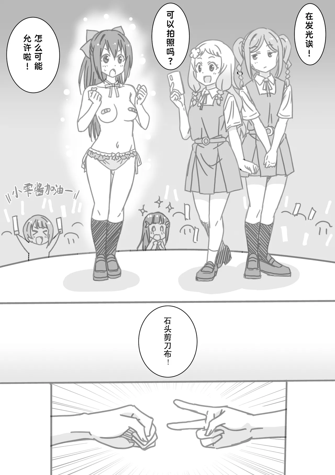 日めくりジャンケン大会・まとめ【Chinese】【Yunci个人汉化/极东组】 Page 60