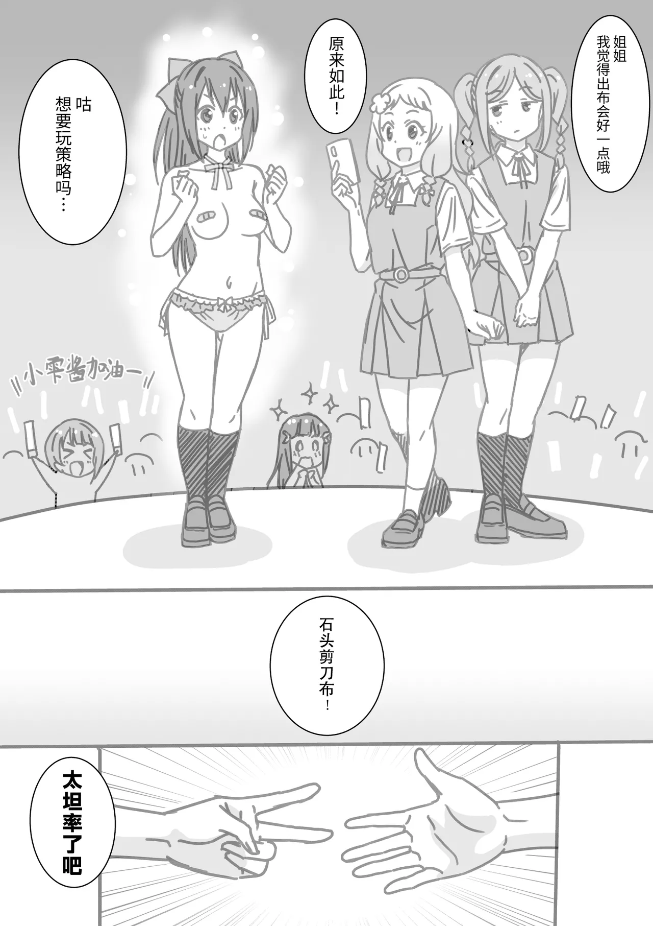 日めくりジャンケン大会・まとめ【Chinese】【Yunci个人汉化/极东组】 Page 62