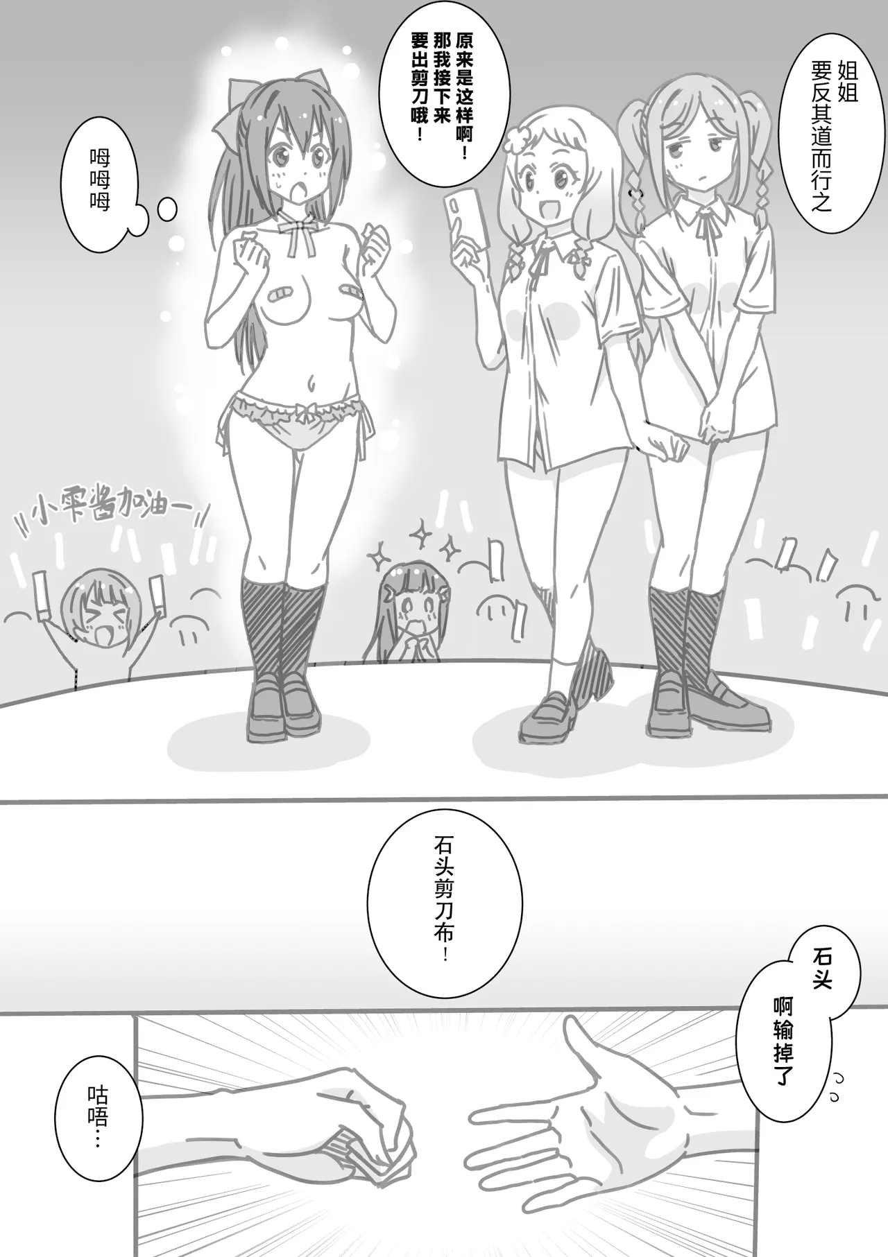 日めくりジャンケン大会・まとめ【Chinese】【Yunci个人汉化/极东组】 Page 64