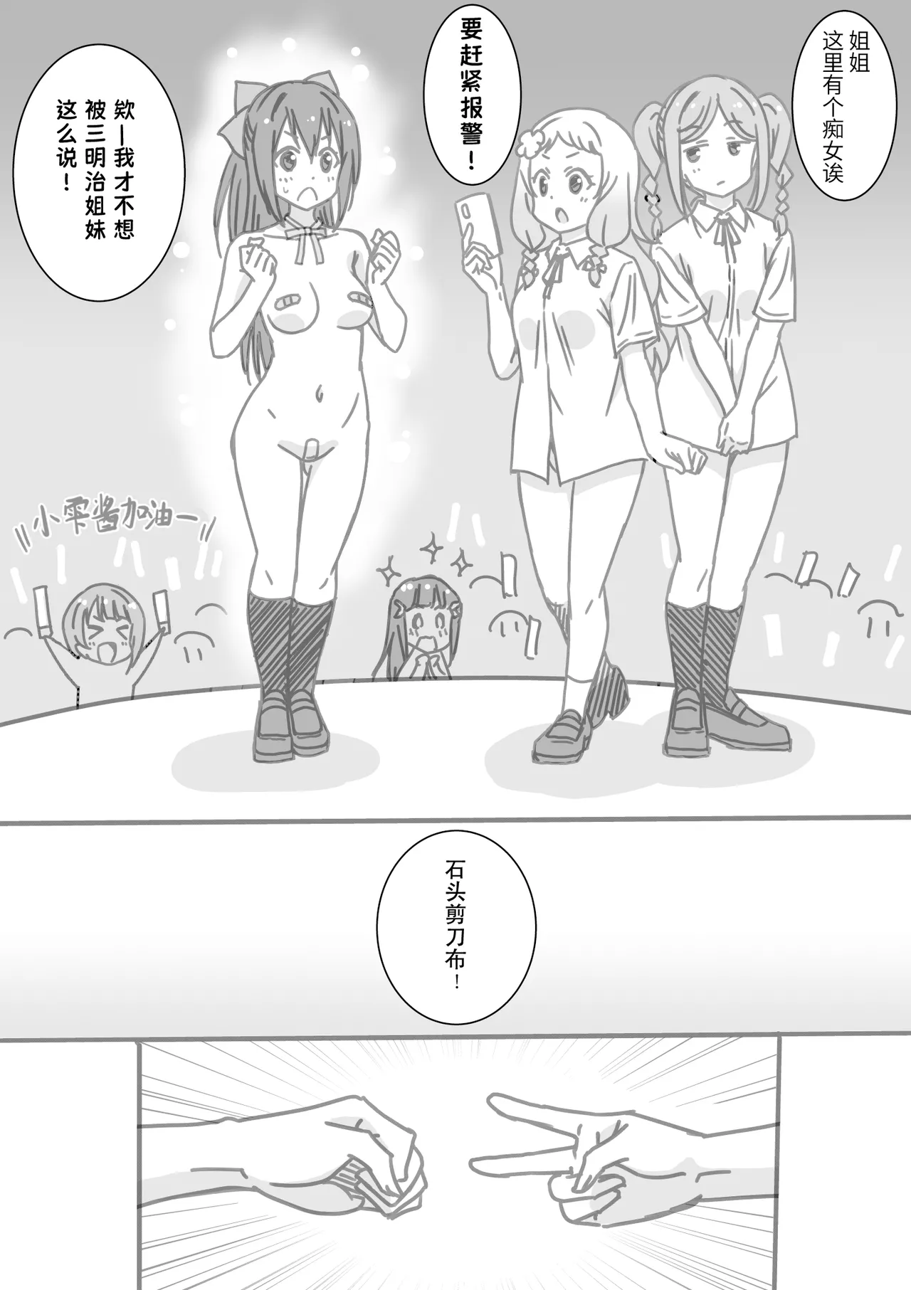 日めくりジャンケン大会・まとめ【Chinese】【Yunci个人汉化/极东组】 Page 66