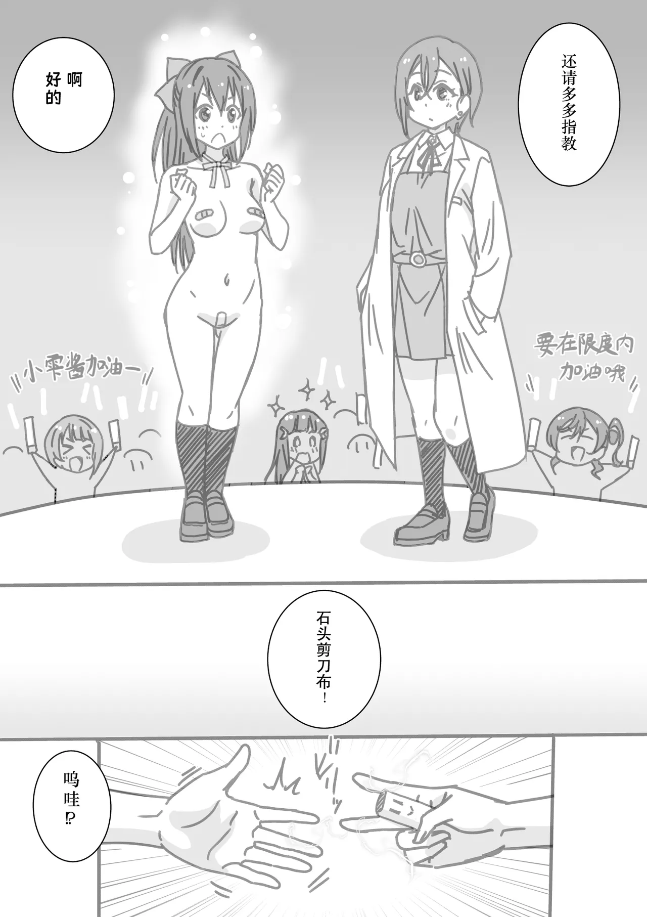 日めくりジャンケン大会・まとめ【Chinese】【Yunci个人汉化/极东组】 Page 71