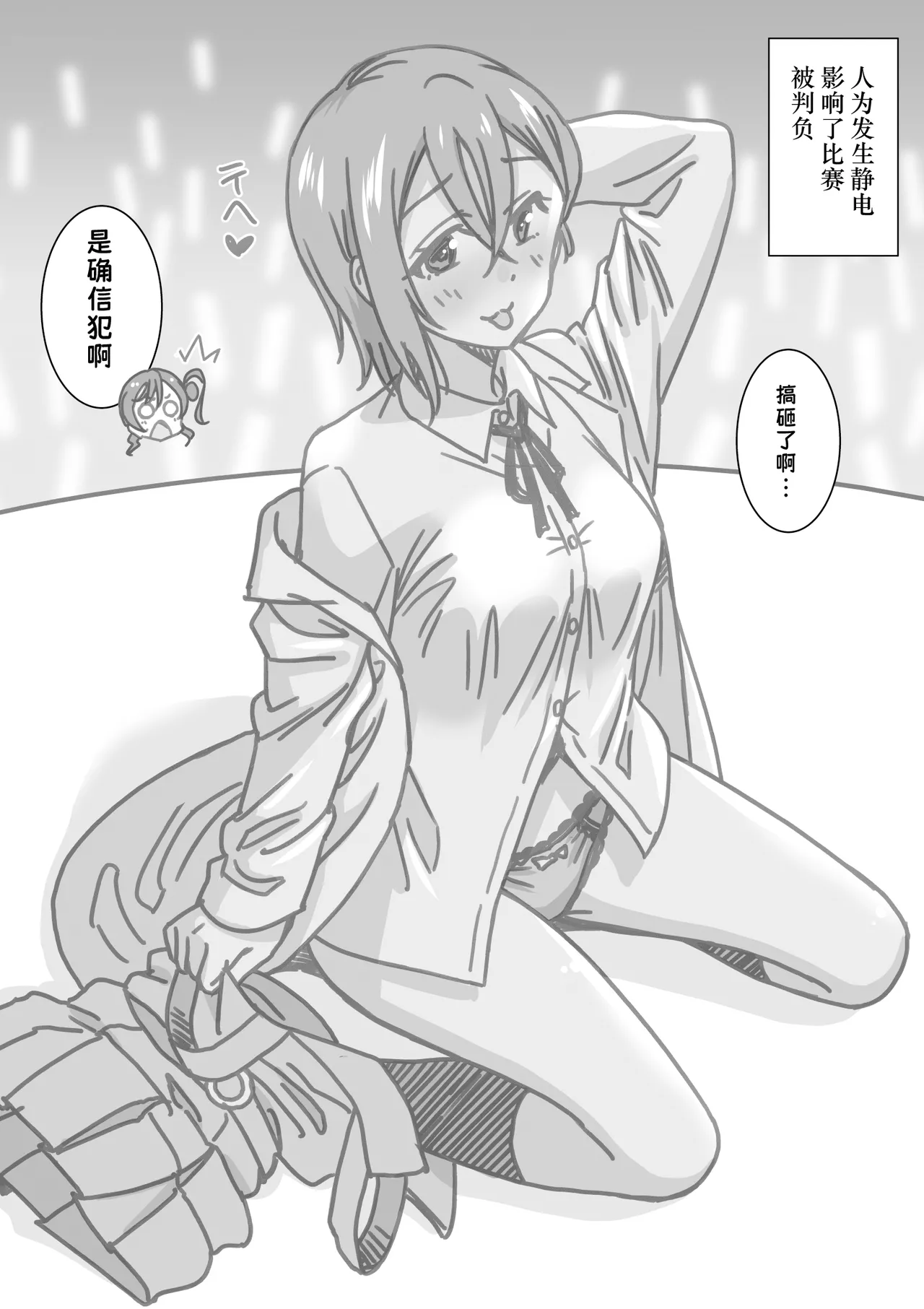 日めくりジャンケン大会・まとめ【Chinese】【Yunci个人汉化/极东组】 Page 72