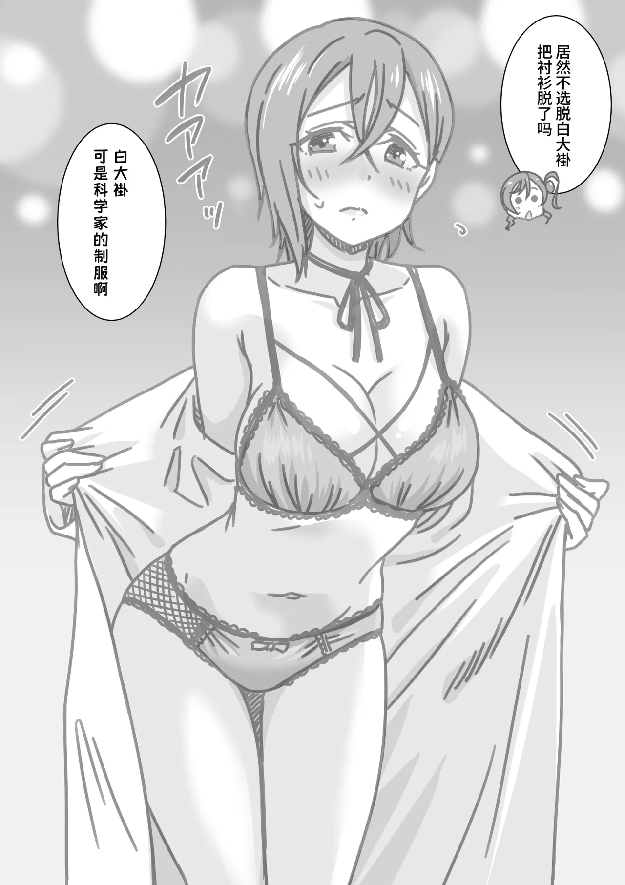 日めくりジャンケン大会・まとめ【Chinese】【Yunci个人汉化/极东组】 Page 74