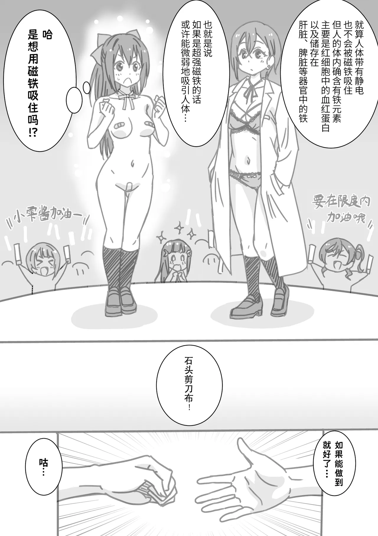 日めくりジャンケン大会・まとめ【Chinese】【Yunci个人汉化/极东组】 Page 75
