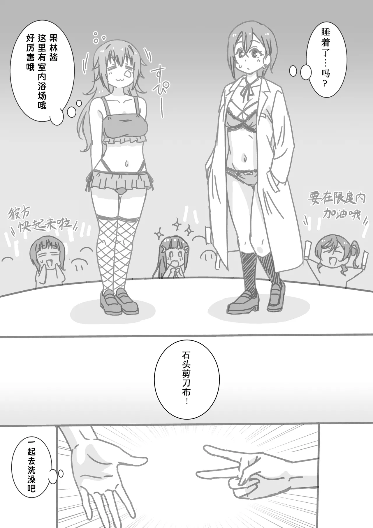 日めくりジャンケン大会・まとめ【Chinese】【Yunci个人汉化/极东组】 Page 78