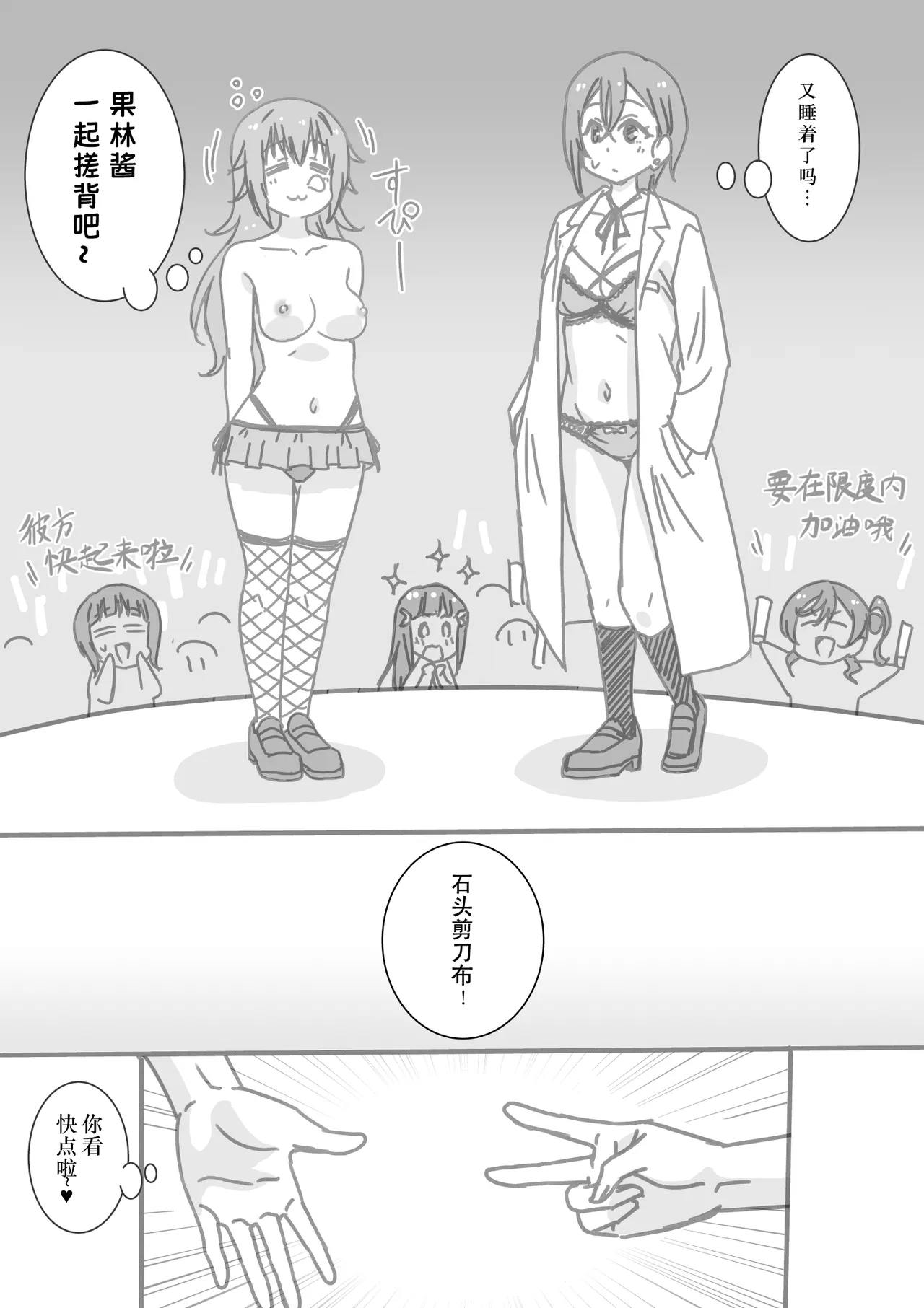 日めくりジャンケン大会・まとめ【Chinese】【Yunci个人汉化/极东组】 Page 80