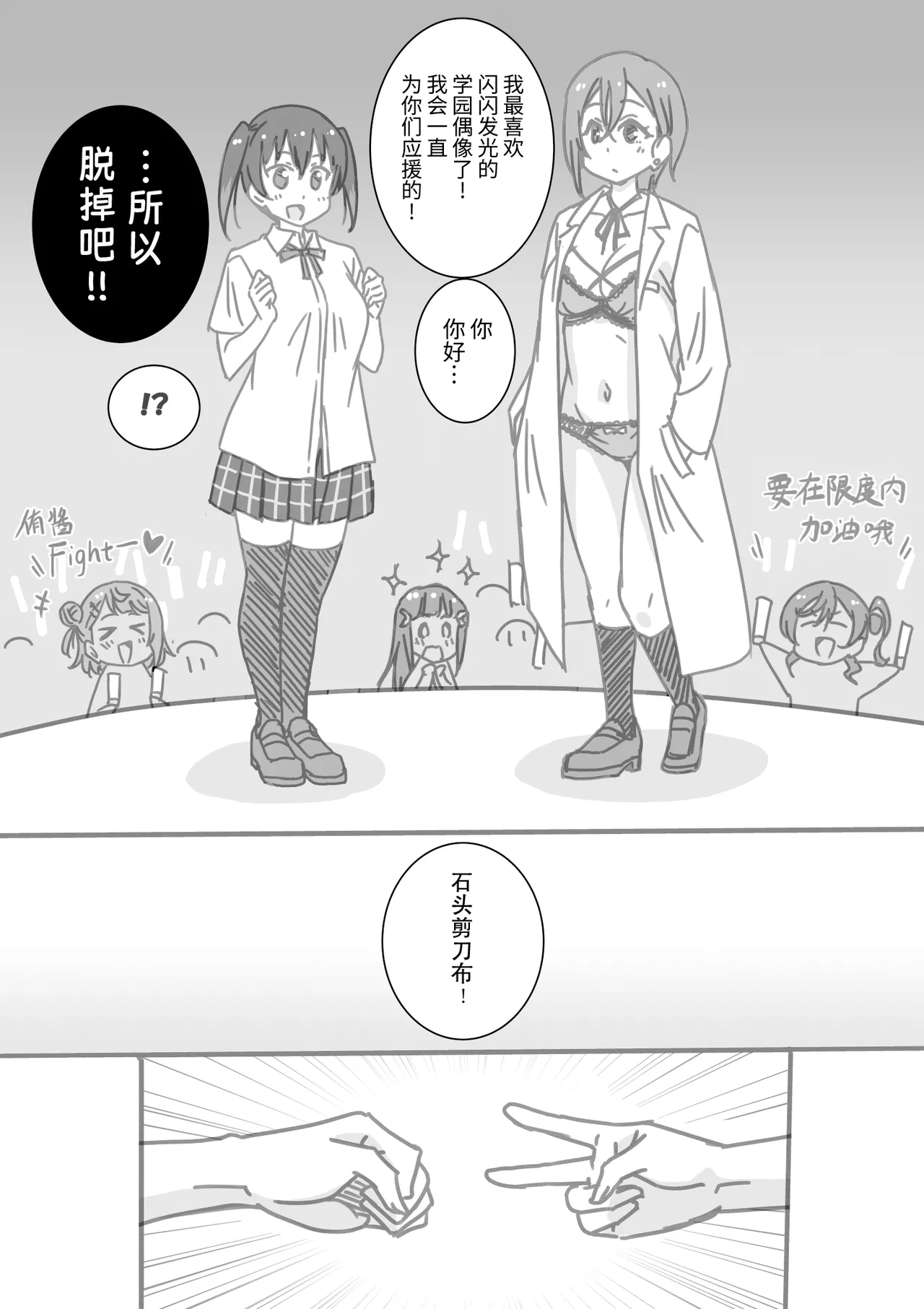 日めくりジャンケン大会・まとめ【Chinese】【Yunci个人汉化/极东组】 Page 83